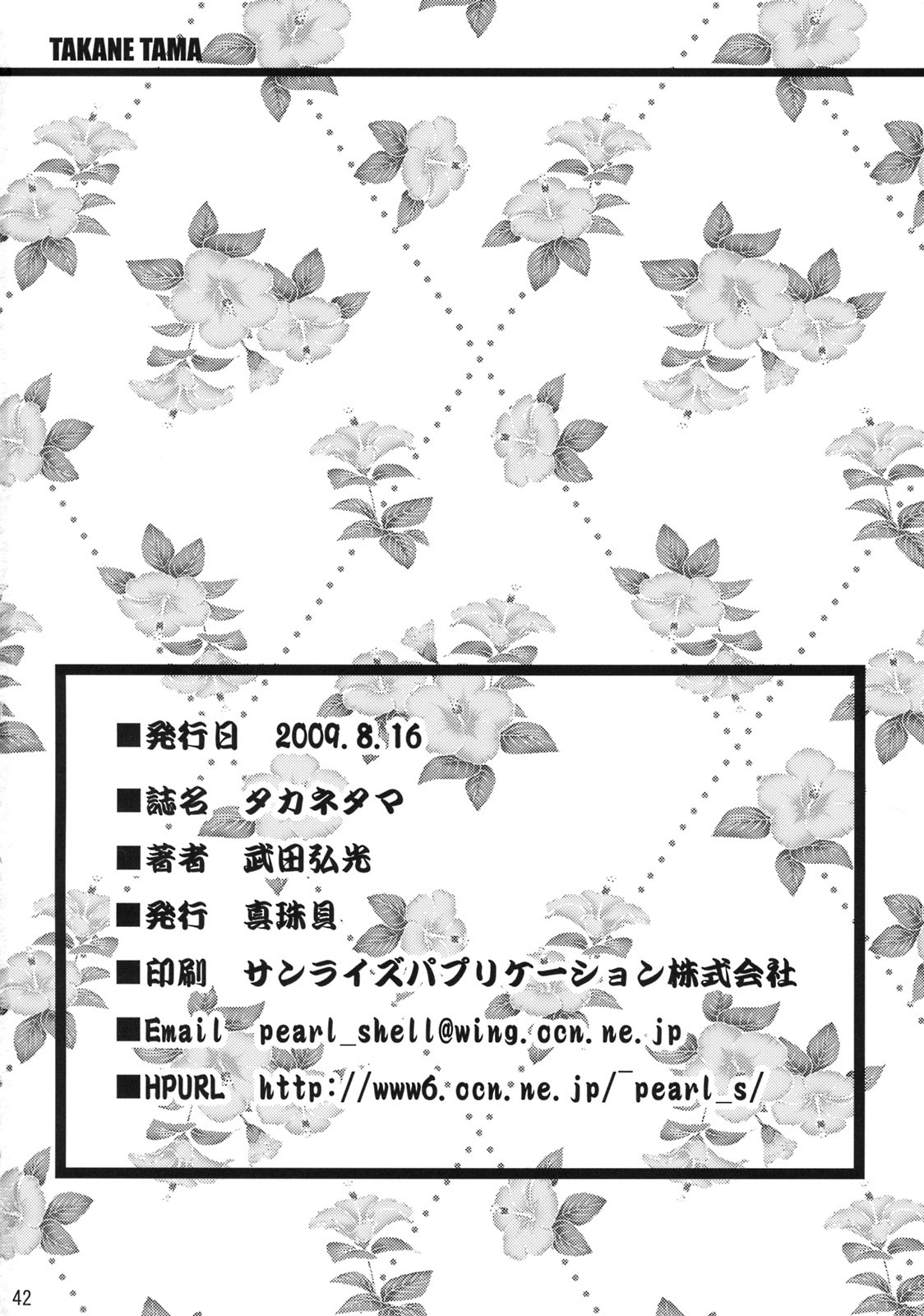 (C76) [Shinjugai (Takeda Hiromitsu)] Takane Tama (Sora wo Kakeru Shoujo) [English] [SaHa] page 41 full