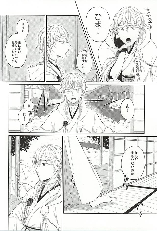 (SPARK10) [Haruneko (Fumiko)] Itazura ni Yoimatsuri to (Touken Ranbu) page 2 full