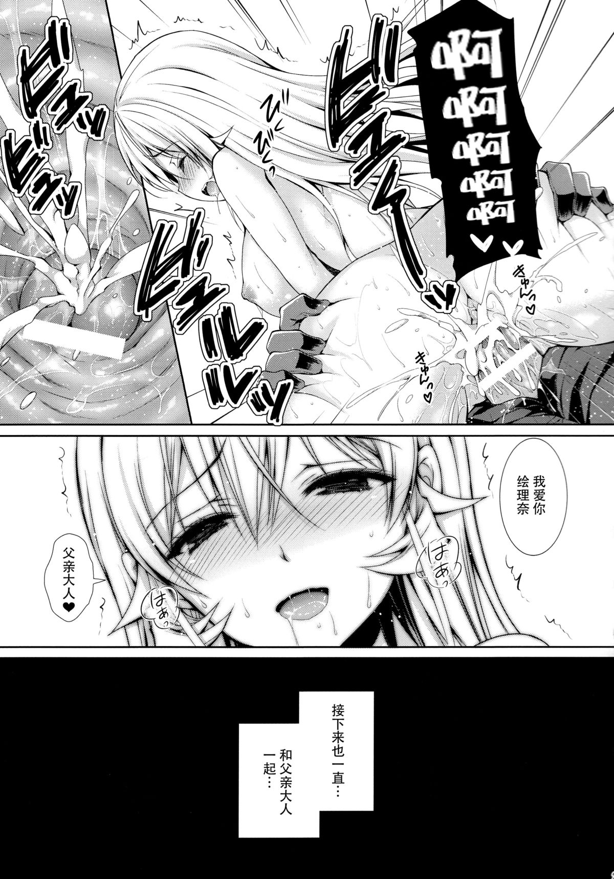 (C89) [Sugar*Berry*Syrup (Kuroe)] Otou-sama to Issho (Shokugeki no Soma) [Chinese] [脸肿汉化组] page 25 full