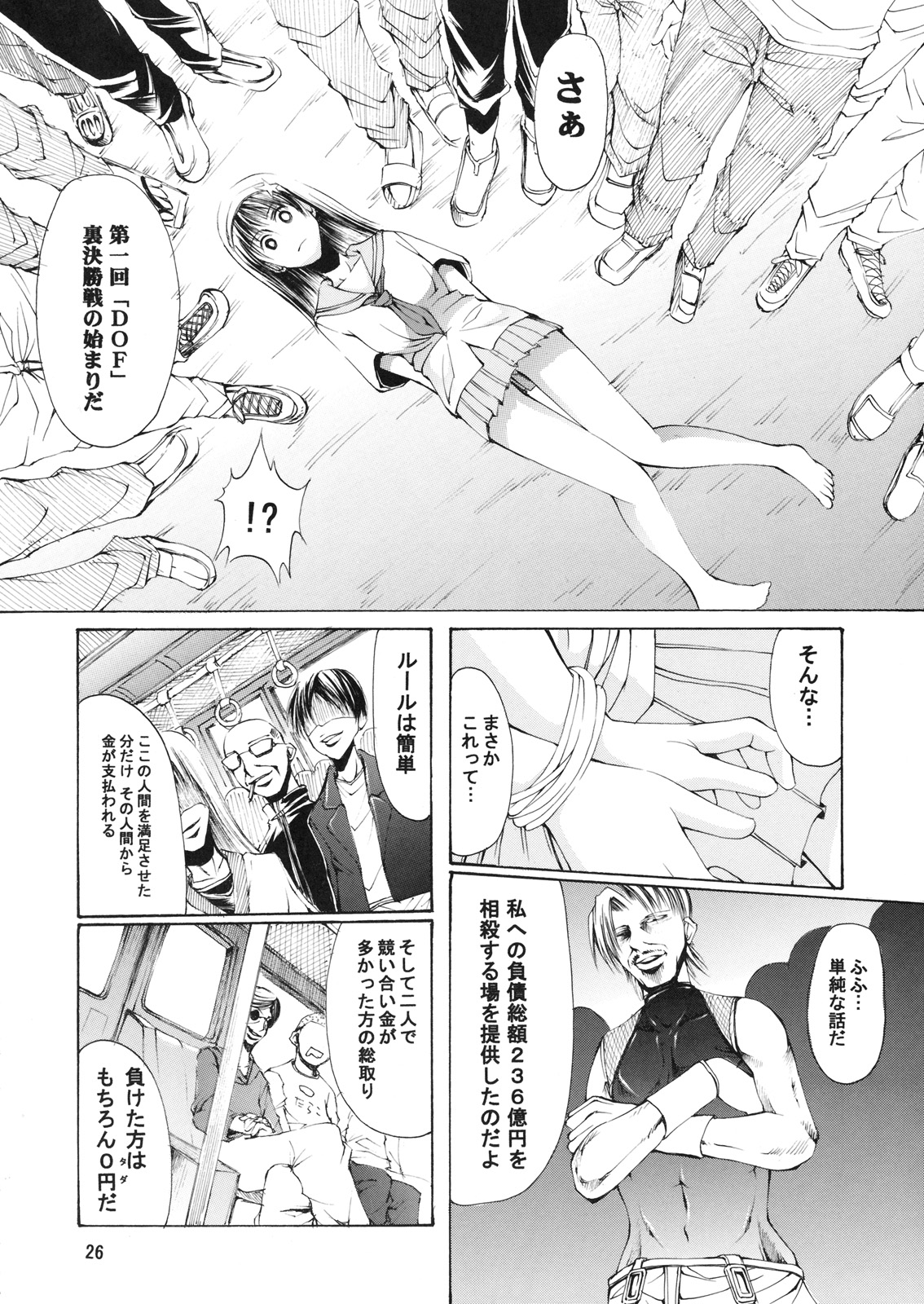 [3g (Junkie)] DOF Mai (King of Fighters) page 25 full