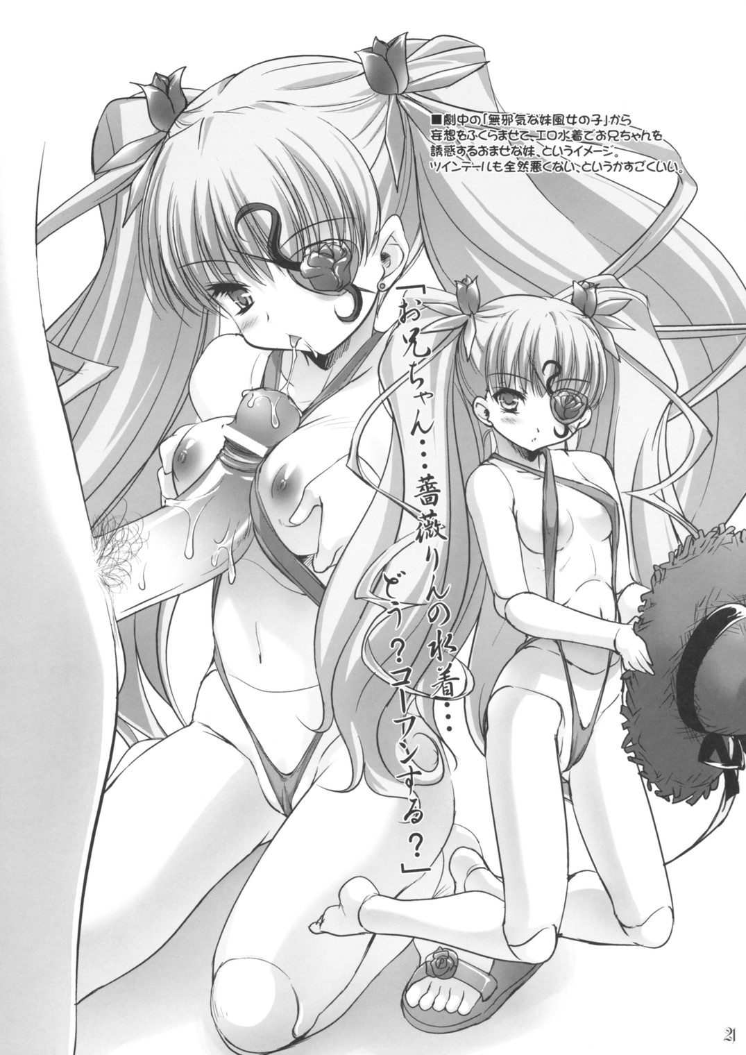 (SC32) [Misty Isle (Sorimura Youji)] Dolls Revolve II (Rozen Maiden) page 20 full