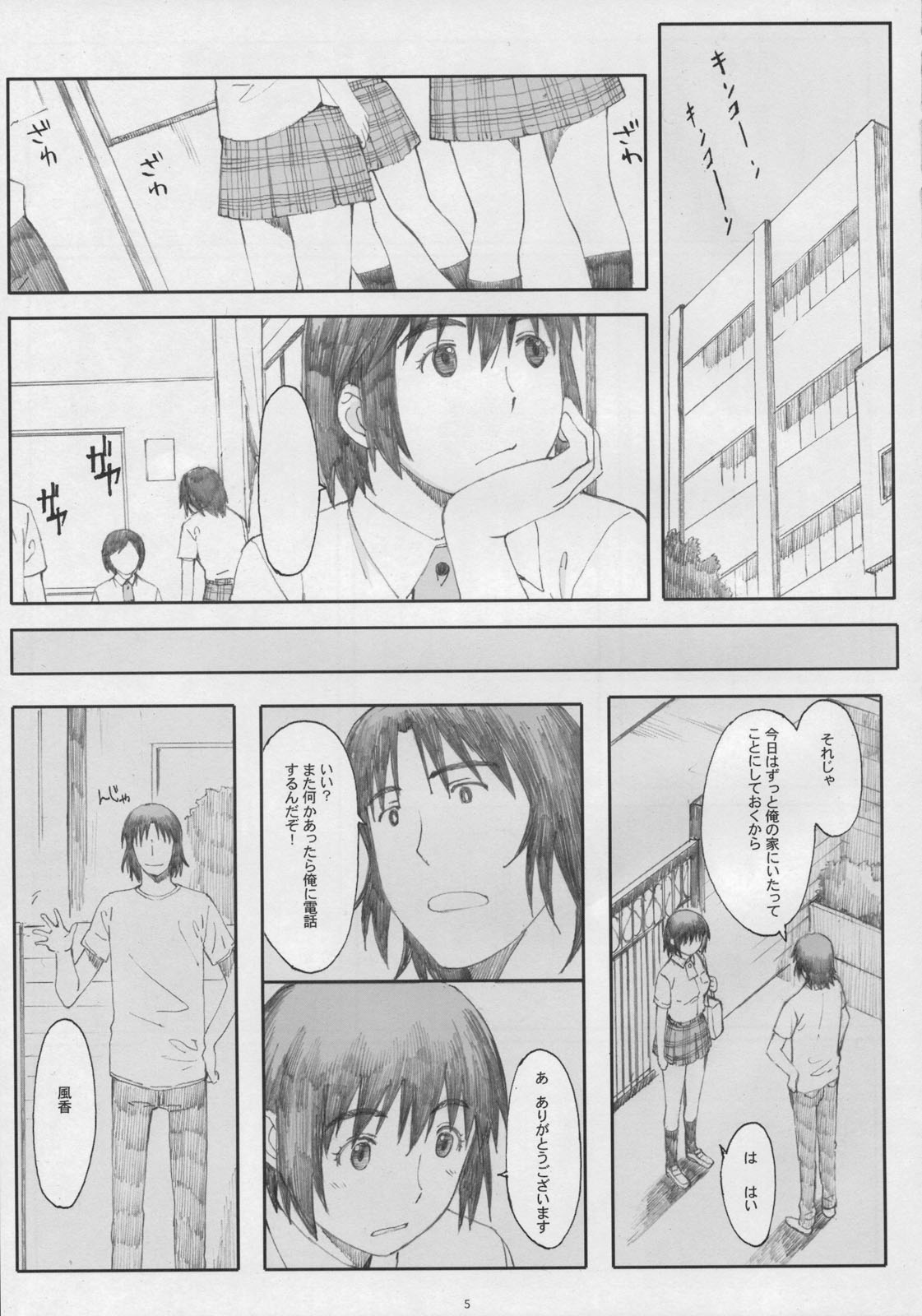 (C77) [Kansai Orange (Arai Kei)] Natukaze! 5 (Yotsubato!) page 4 full