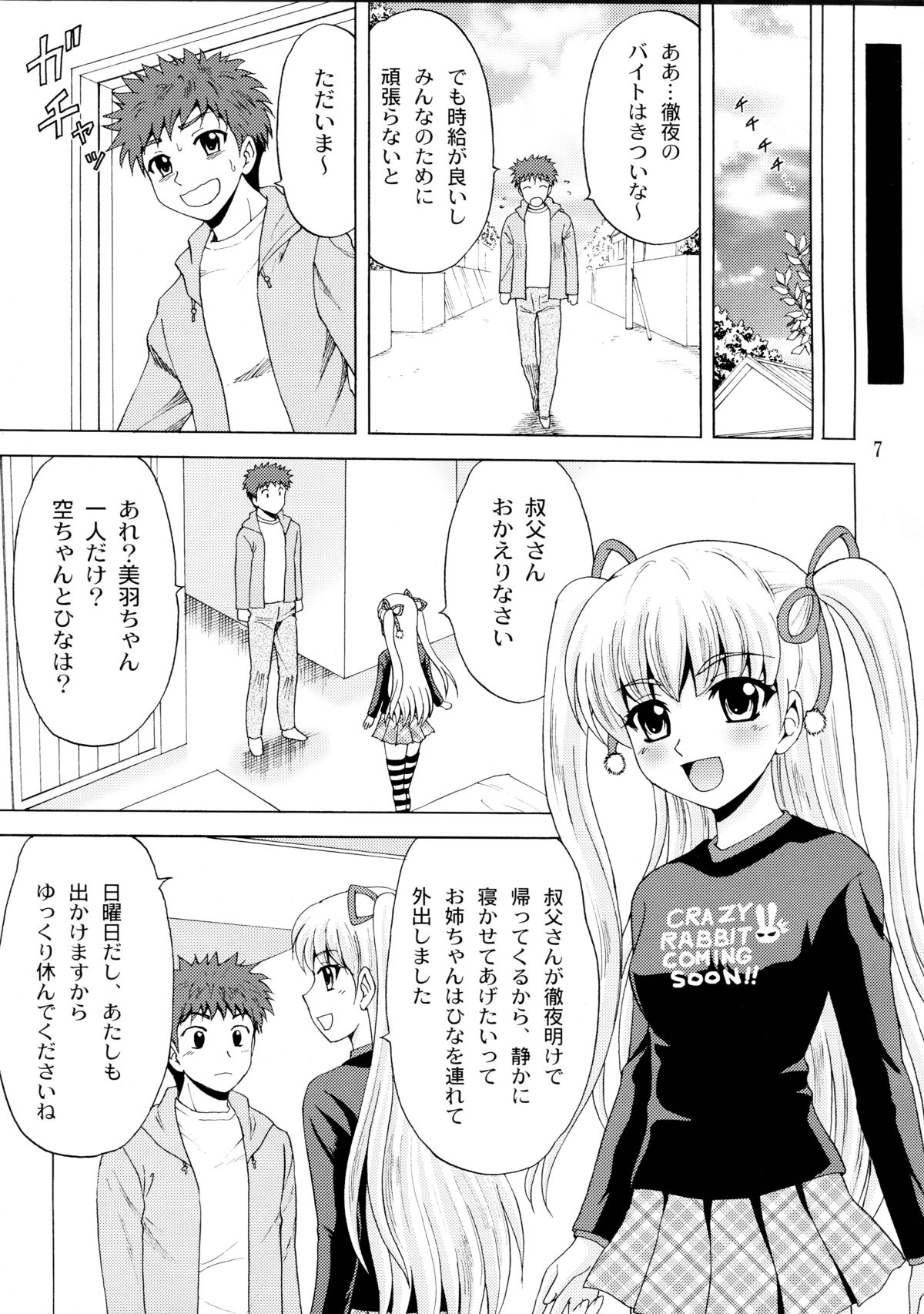 (SC55) [YASRIN-DO (Yasu Rintarou)] Papa no Iu Koto Nante Kikimasen! 2 (Papa no Iu koto wo Kikinasai!) page 7 full