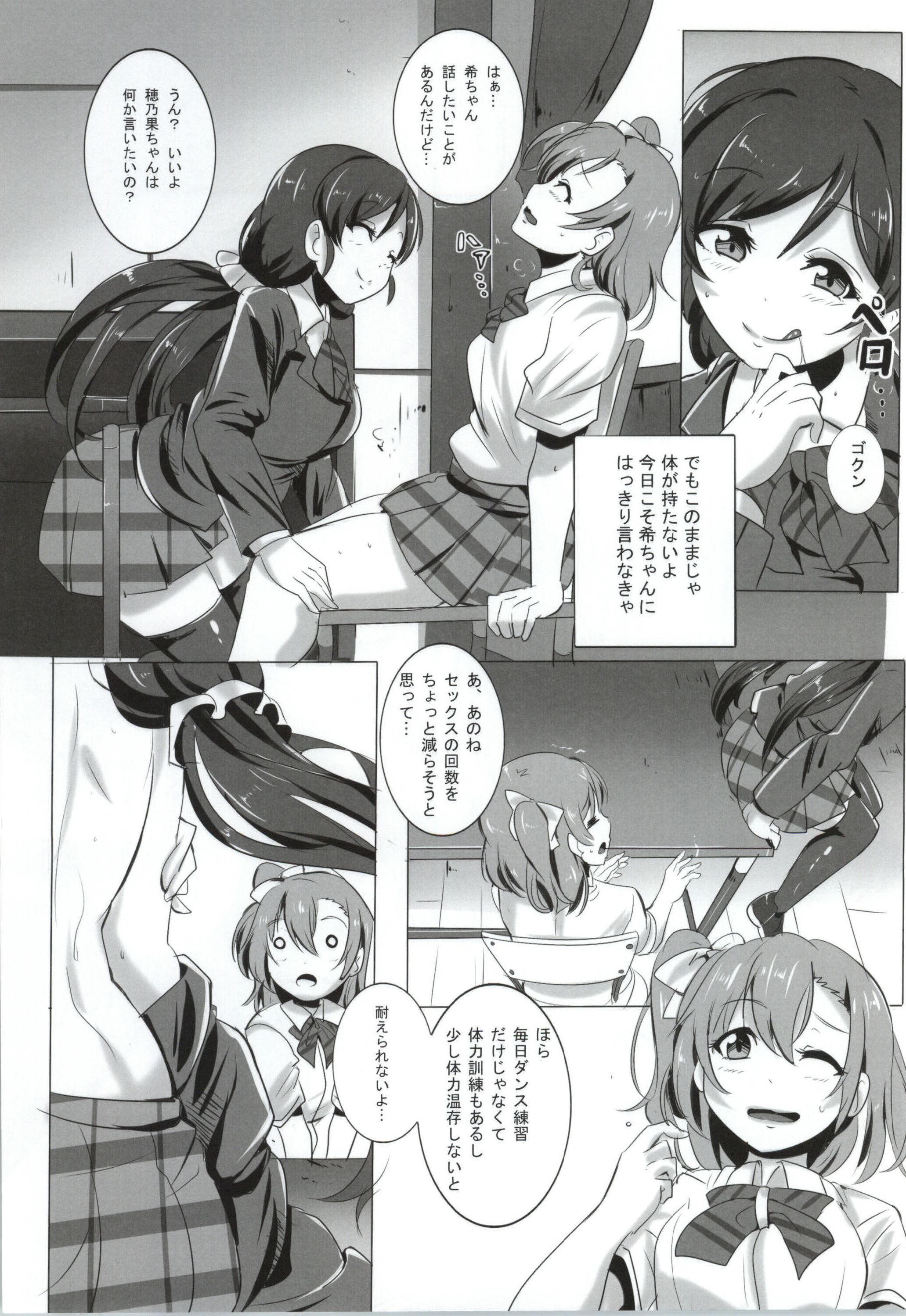 (Bokura no Love Live! 5) [Magukappu (Magukappu)] Honoka to Nozomi no Zubozubo Seikatsu (Love Live!) page 4 full