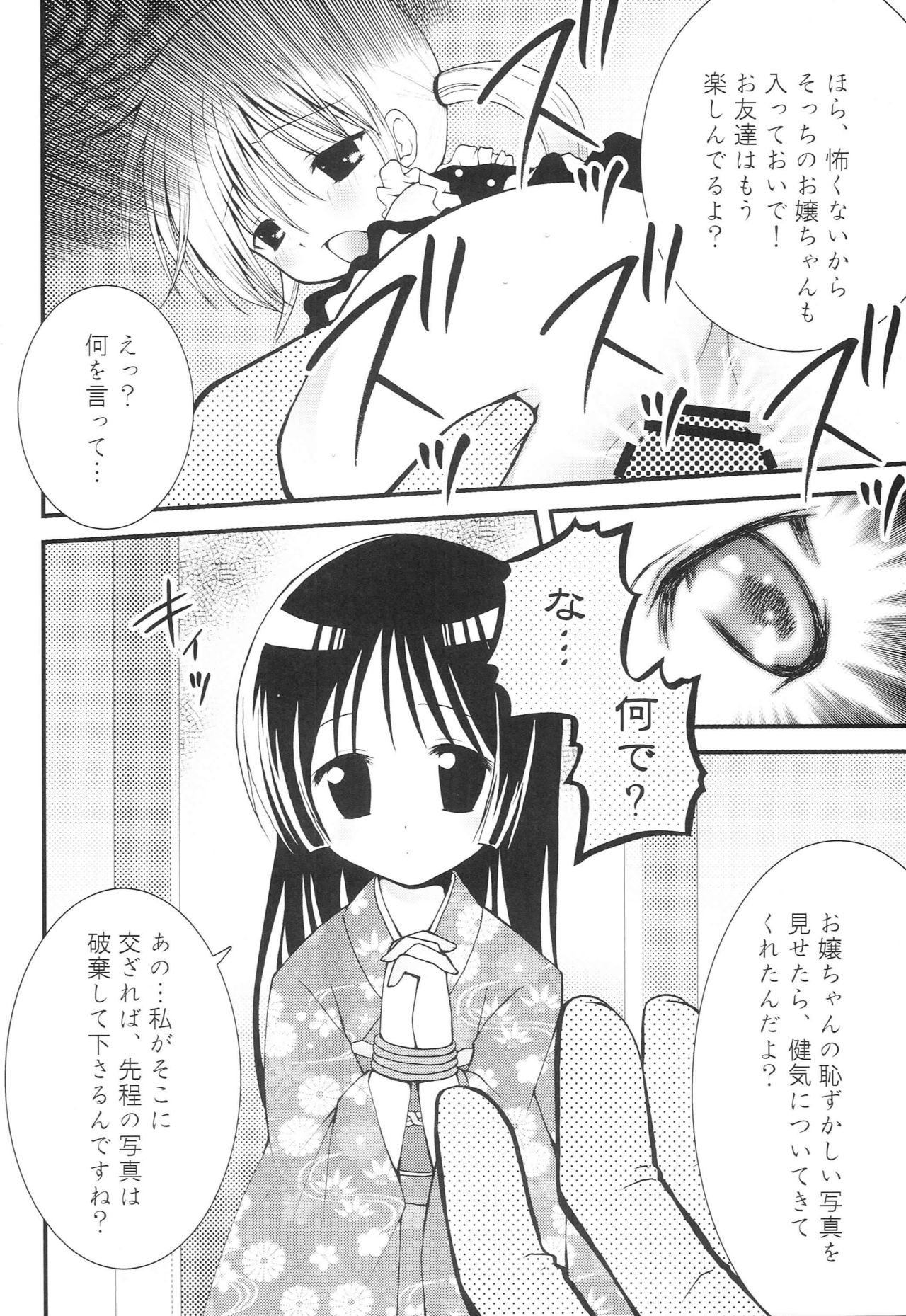 (C69) [Aberyu (Abe Ryu)] Ojou-sama Ryoujoku! (Hayate no Gotoku!) page 15 full