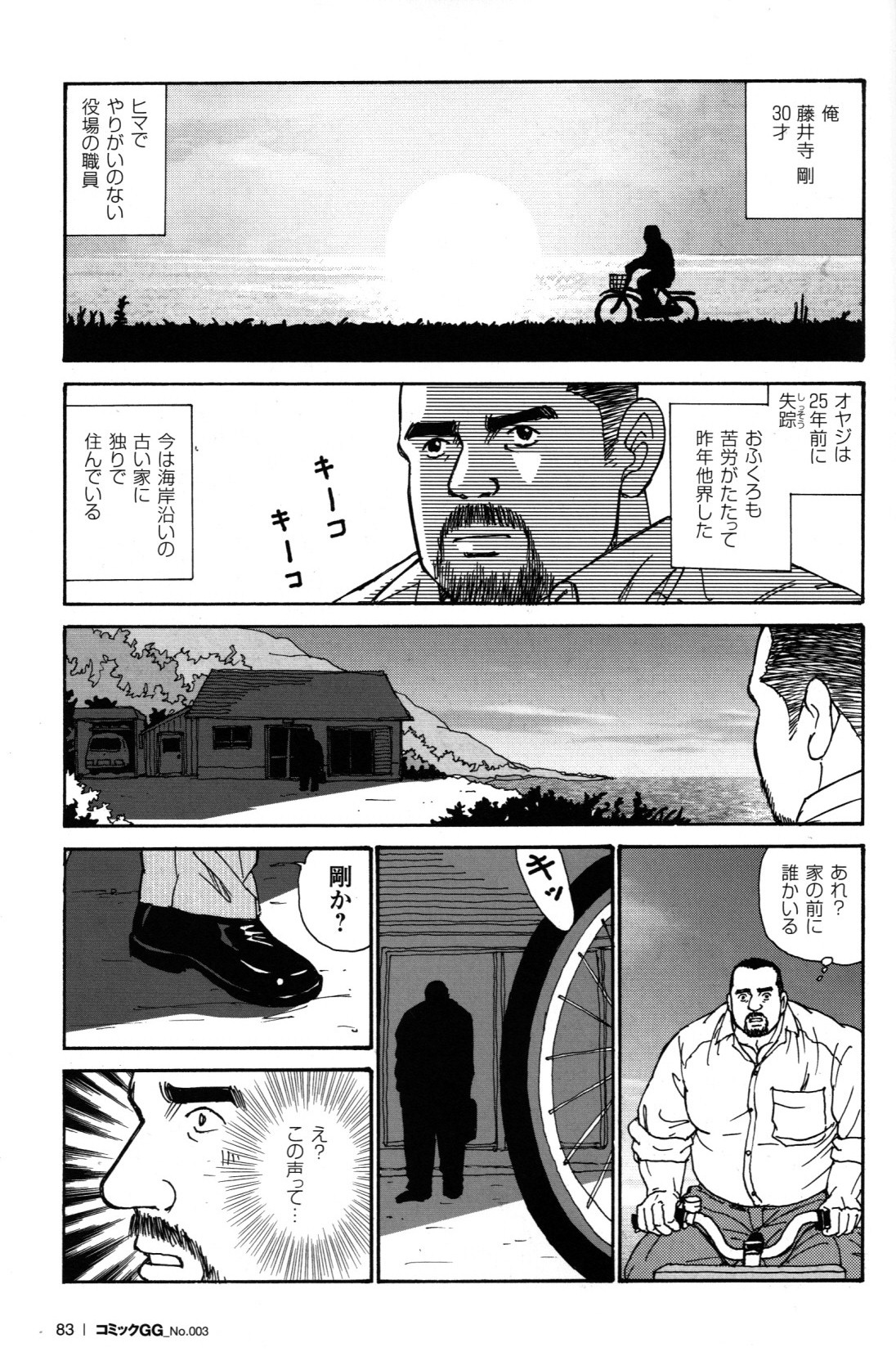 [Sugajima Satoru] Oyaji no Ude | Dad's Arms (Comic G-men Gaho No. 03) page 3 full