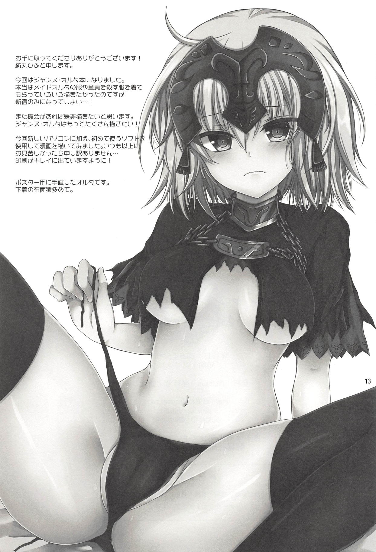 (C94) [Pictokun (Tsumumaru Hifu)] Jeanne Alter to Okigae Asobi (Fate/Grand Order) page 12 full