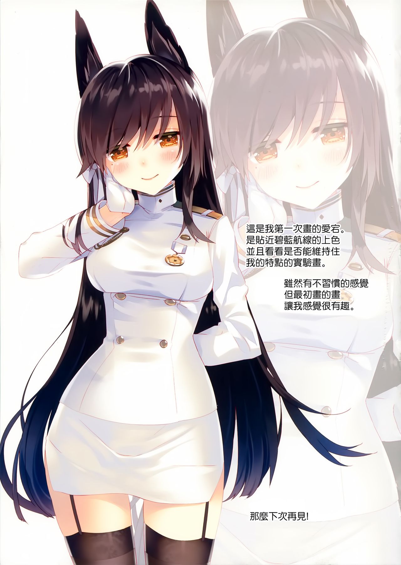 (CT33) [ActiveMover (Arikawa Satoru)] Juujunyoukan Takao Atago Seibi Kiroku - Heavy Cruiser Takao Atago Maintenance record (Azur Lane) [Chinese] [無邪気漢化組] page 13 full