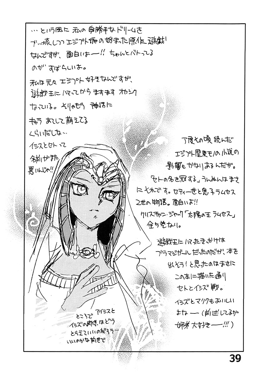 (CR33) [Megaplus (Okano Kaeru)] Shamanic Duellist (Yu-Gi-Oh!) [English] [EHT] page 39 full