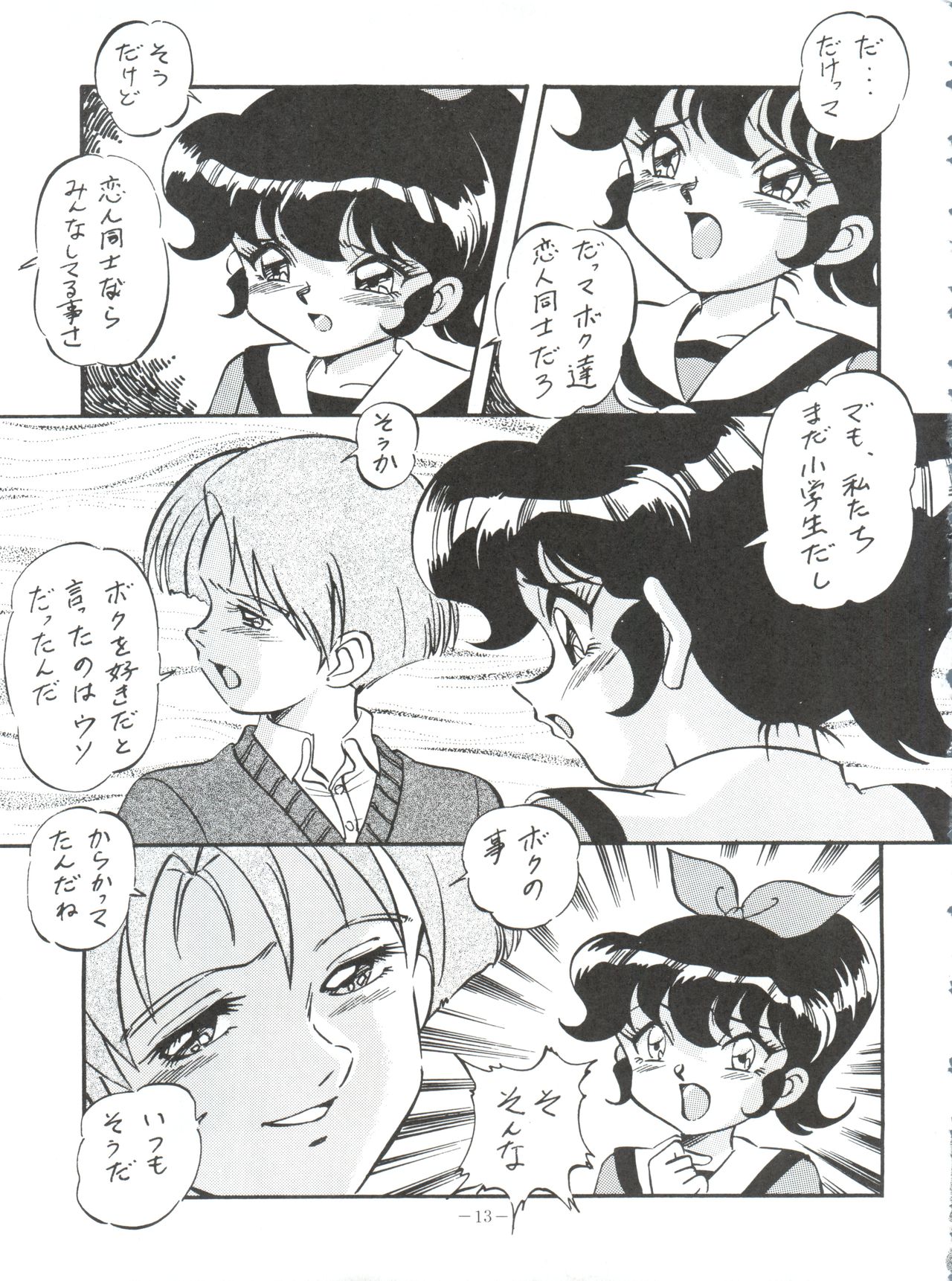 (C50) [ALPS (Ohio-shuu Riki)] Mayuko ni Omakase!! (Tobe! Isami) page 12 full