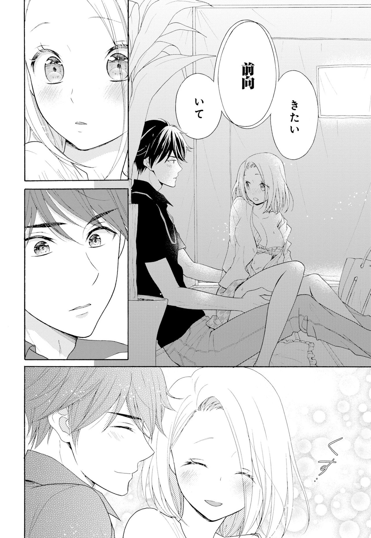 [夏葉ヤシ] 10分だけなら 前編 page 16 full