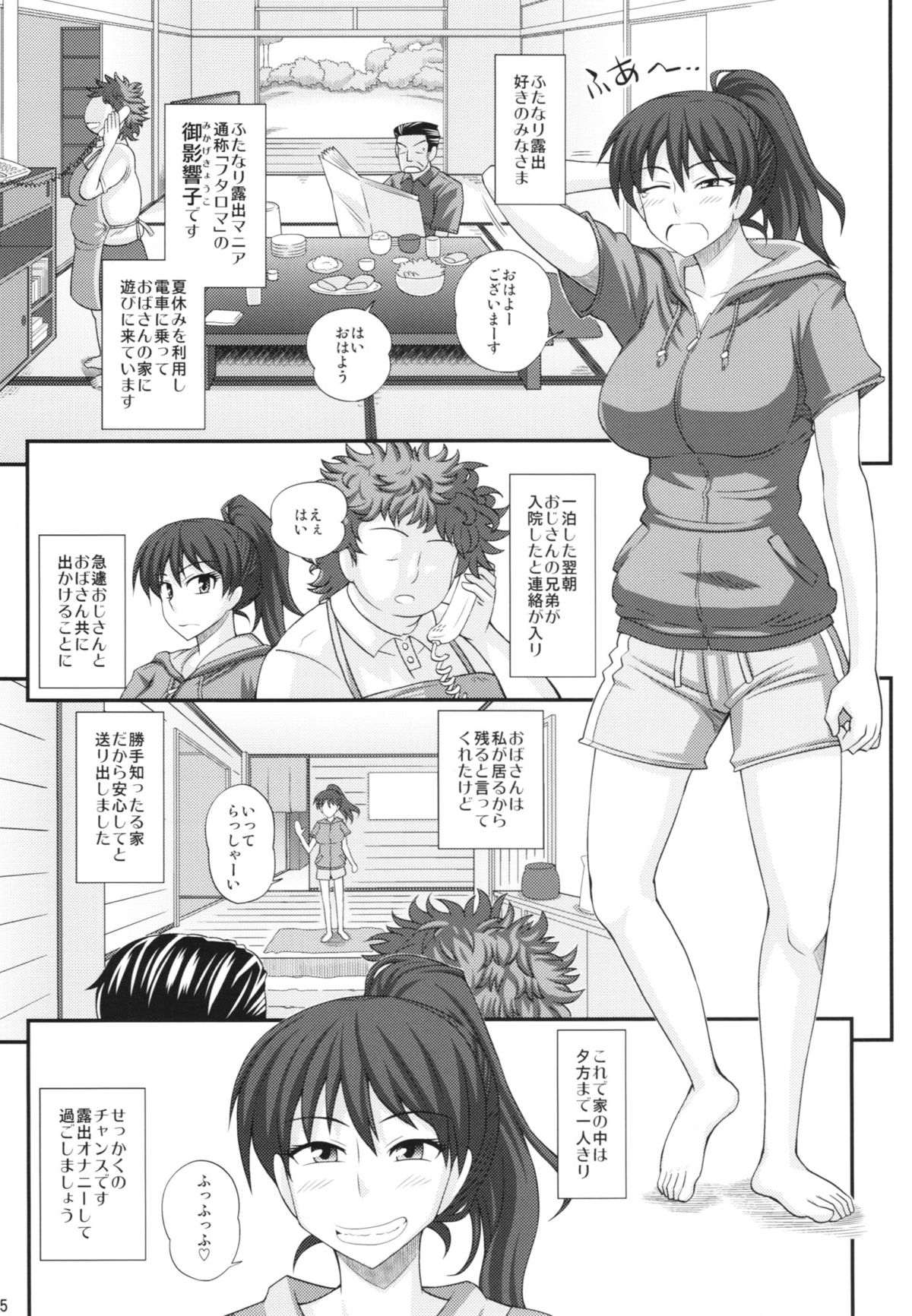 (SC60) [Futanarun (Kurenai Yuuji)] Futanari Roshutsu Mania 7 page 5 full