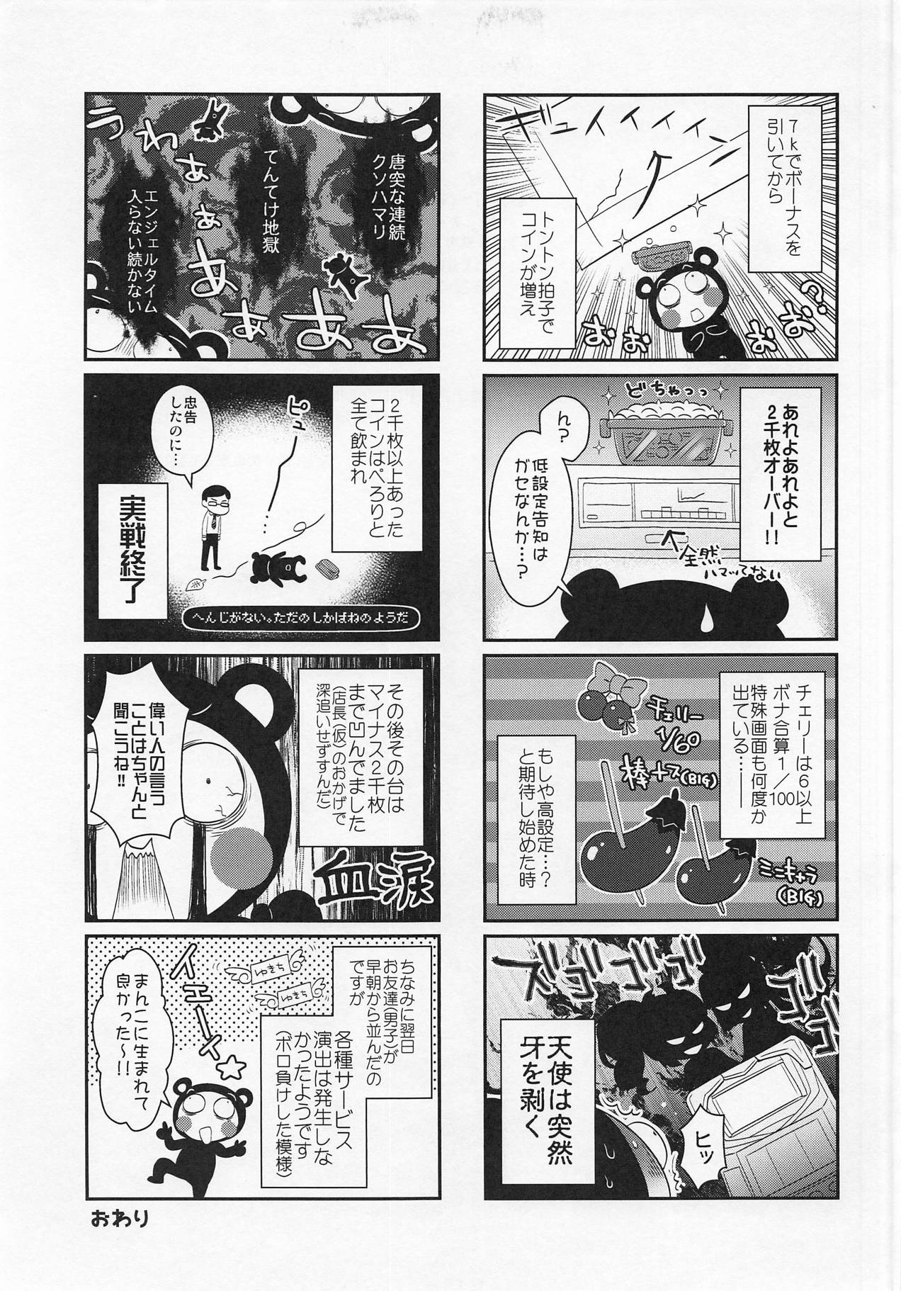 (C94) [Arisan-Antenna (Ari)] Yome Slo 2018 Natsu (Various) page 8 full