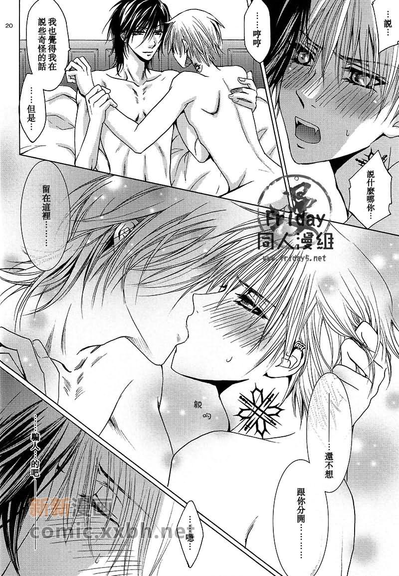 [Blue Crest (Azukiya, Momonon)] HUNTER HUNTED (Vampire Knight) [Chinese] page 19 full