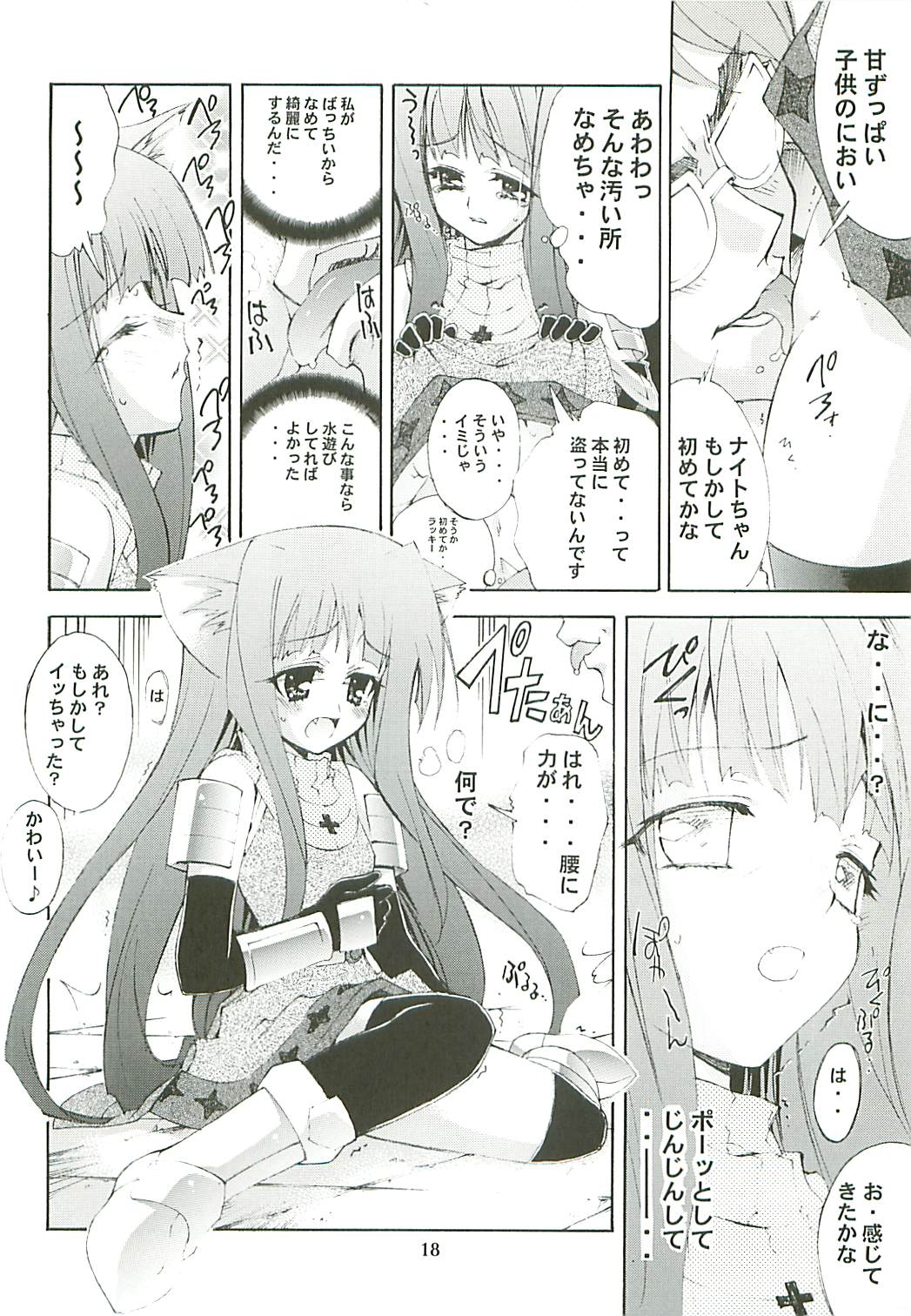 [Kaishaku] Kaishaku Level 99 ni Naru Hon (Ragnarok Online) page 18 full