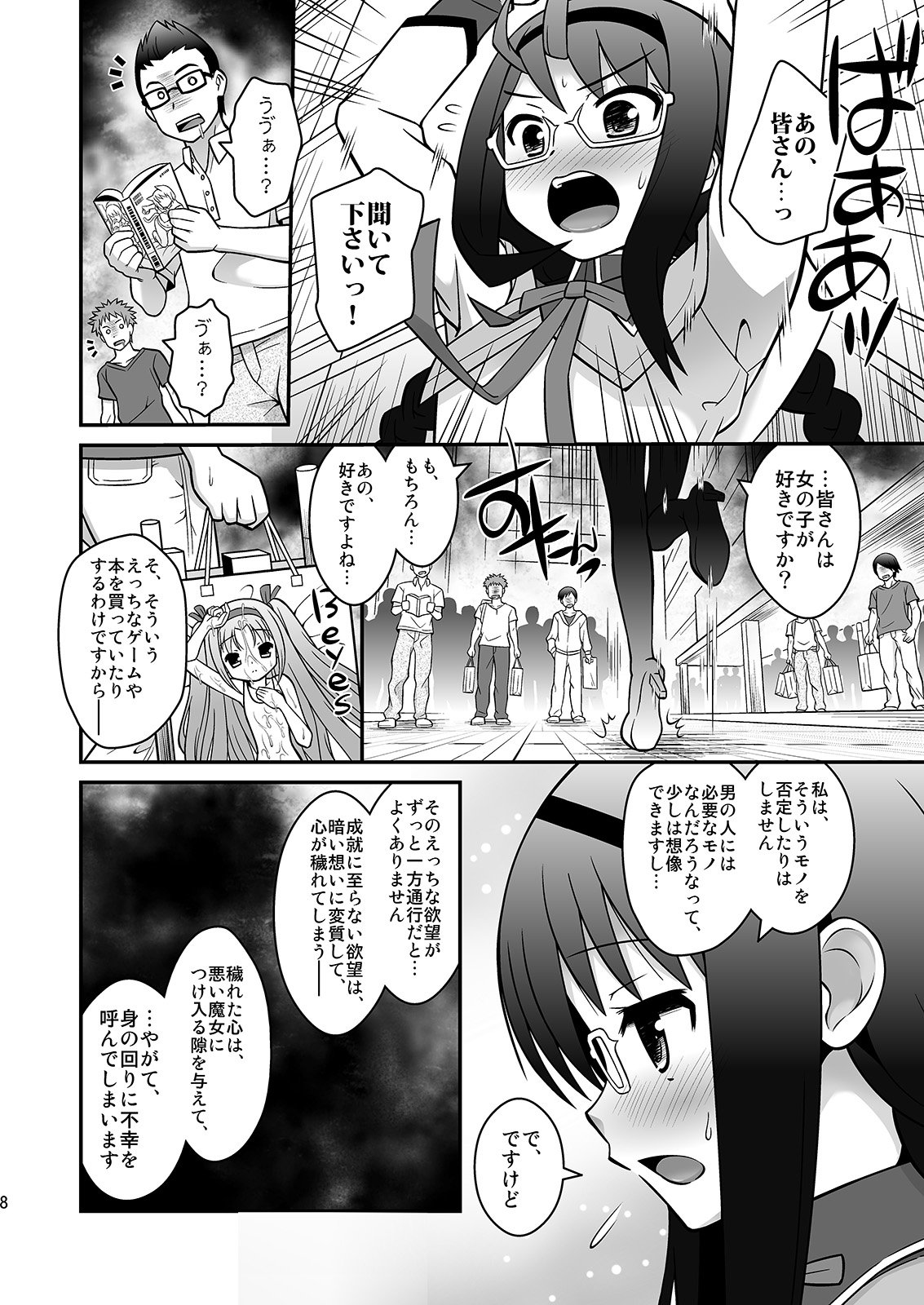 [orange girl (Sugiyama Yuzuki)] Watashi Tachi ga Jyouka Shiteageru (Puella Magi Madoka Magica) [Digital] page 7 full