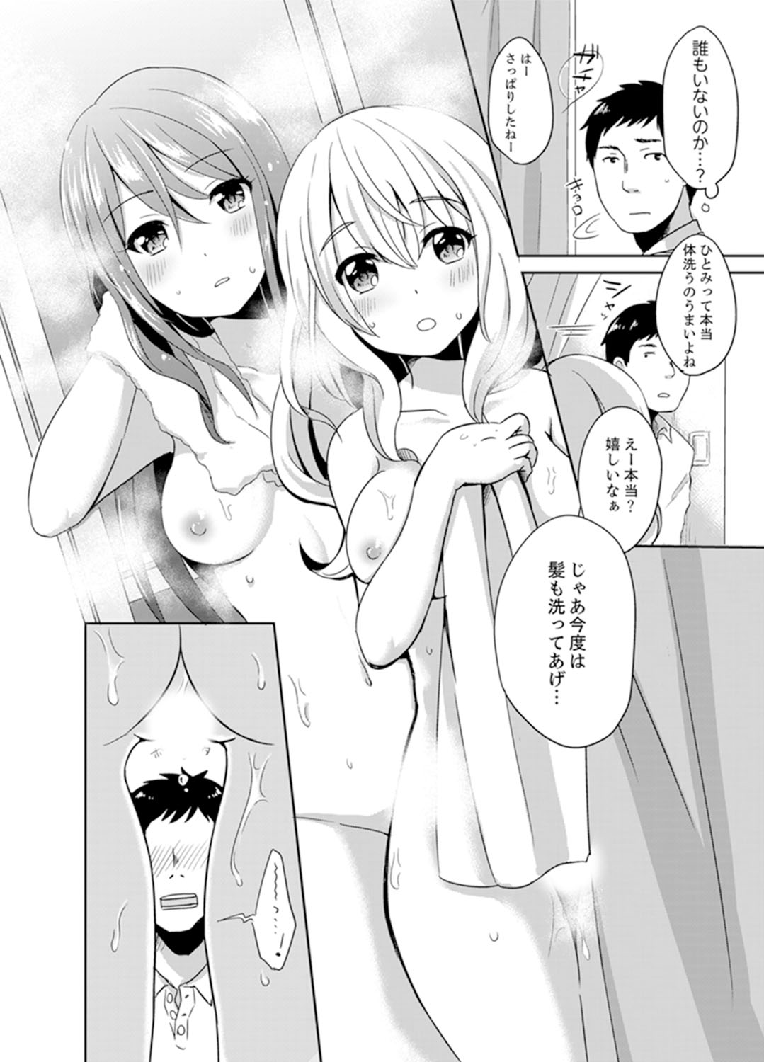 [Hatomugi] Docchi ni Ireru !? Muchimuchi Ecchi na Hatsujou seikatsu [Kanzenban] page 4 full