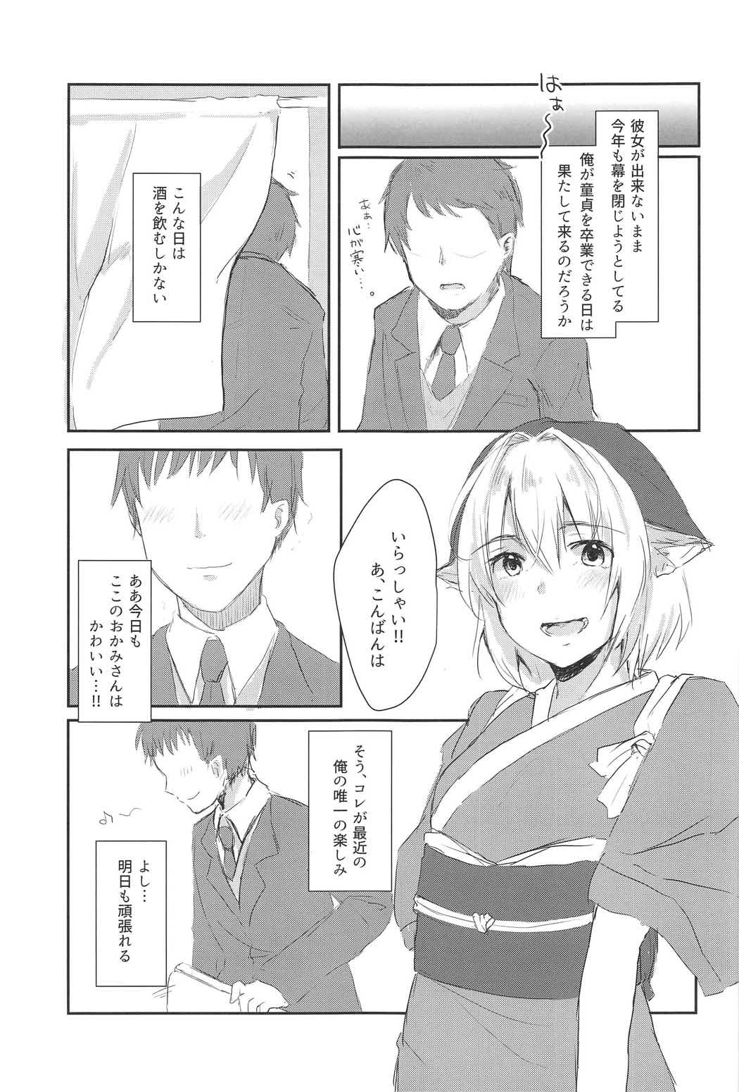 (C91) [Ganmo-no-Oyatsu (Aoki Eichi)] Watashi to Sex Shitemimasen ka? (Touhou Project) page 6 full