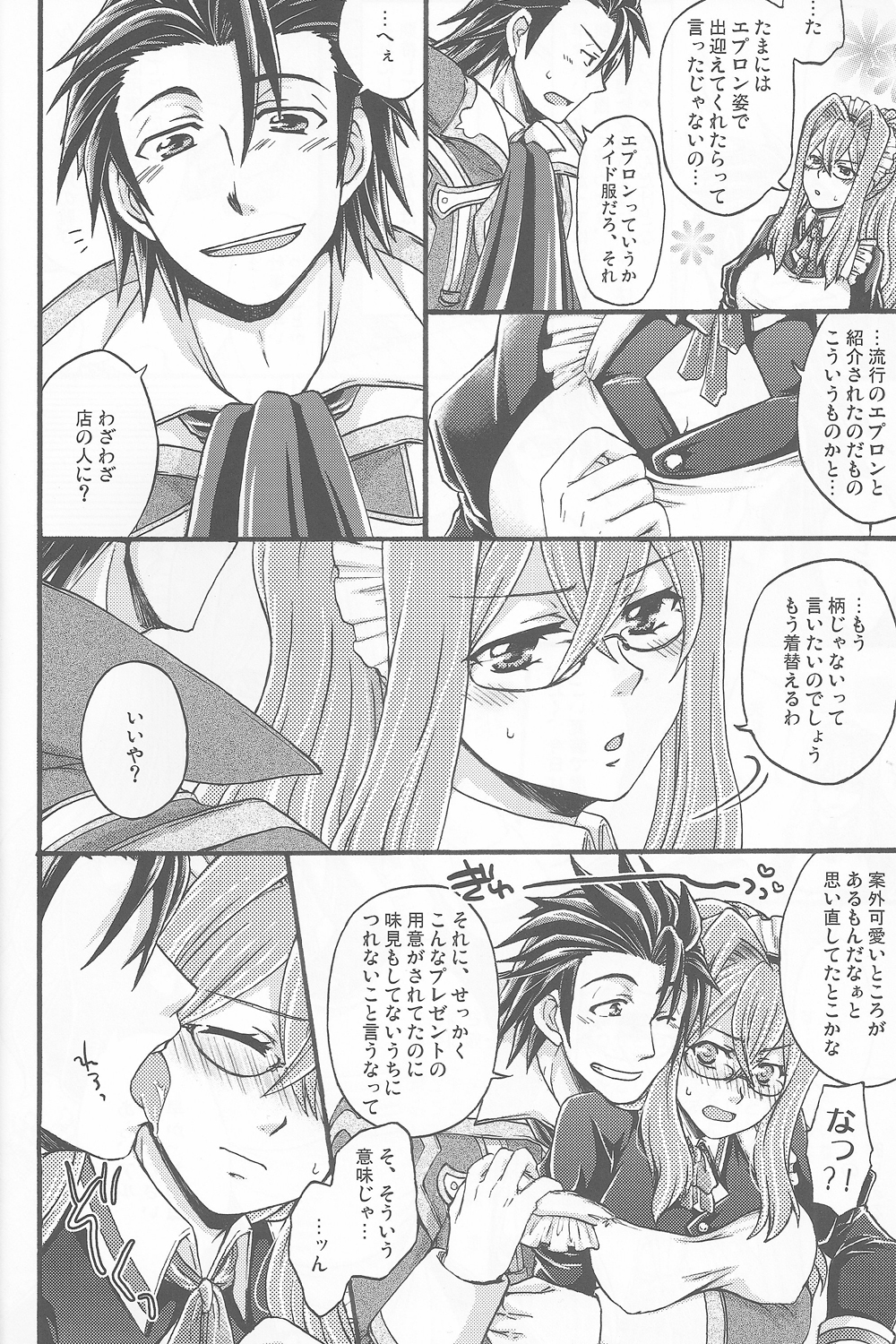 (C82) [Katakuchiiwashi (Asagi Yukia)] Arcano Maid (Tales of Xillia) page 5 full