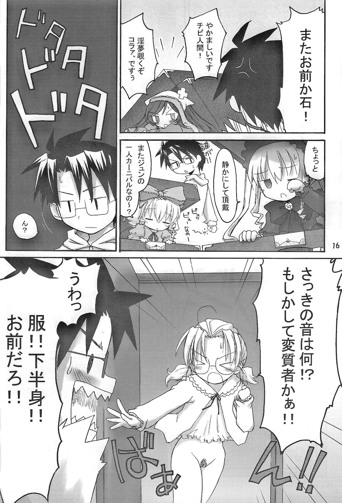 (MakiMaki 2) [Mizutataki (Mizutaki)] Maiden Syrup (Rozen Maiden) page 15 full