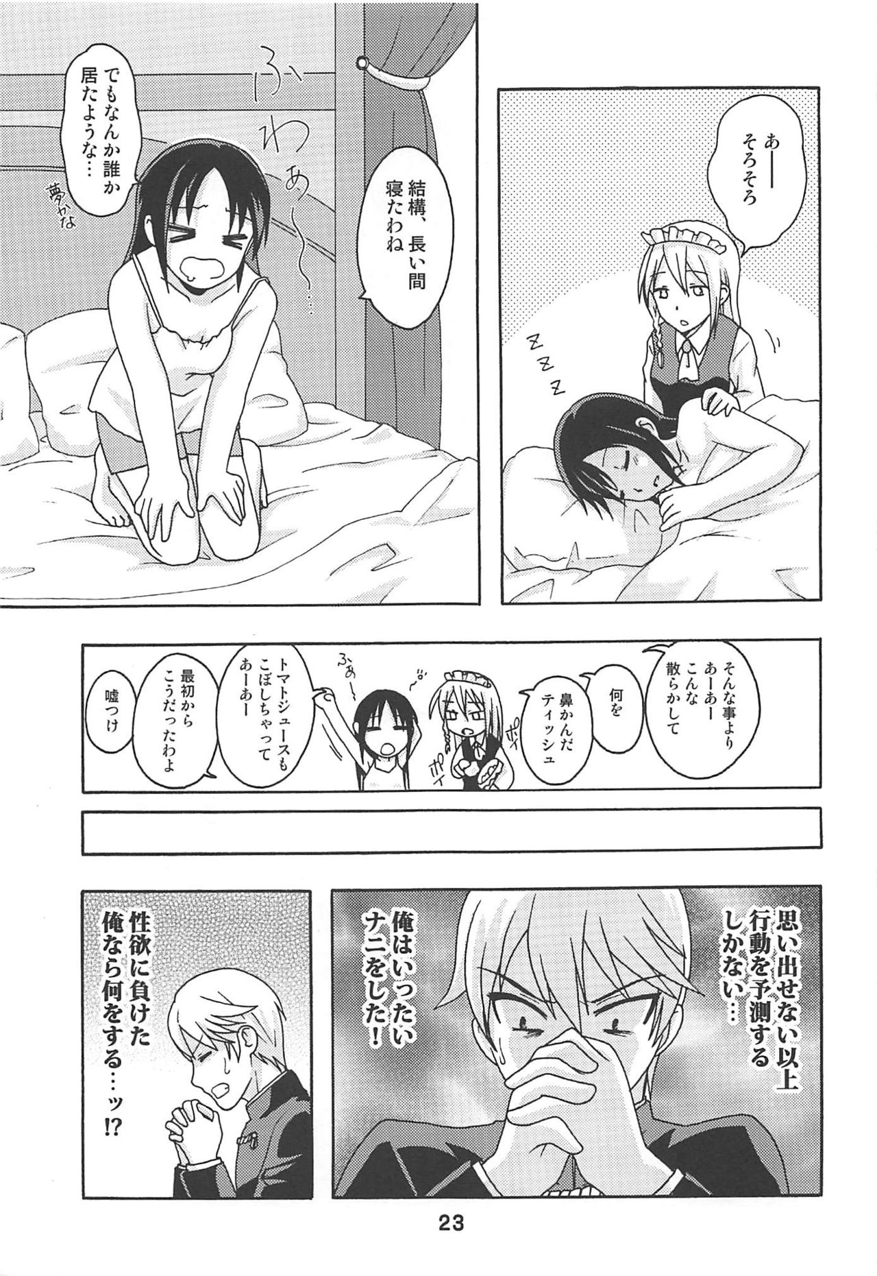 (C96) [Shinohara Heavy Industry (Haruna Mao, Ukyochu)] Kaguyax (Kaguya-sama wa Kokurasetai) page 22 full