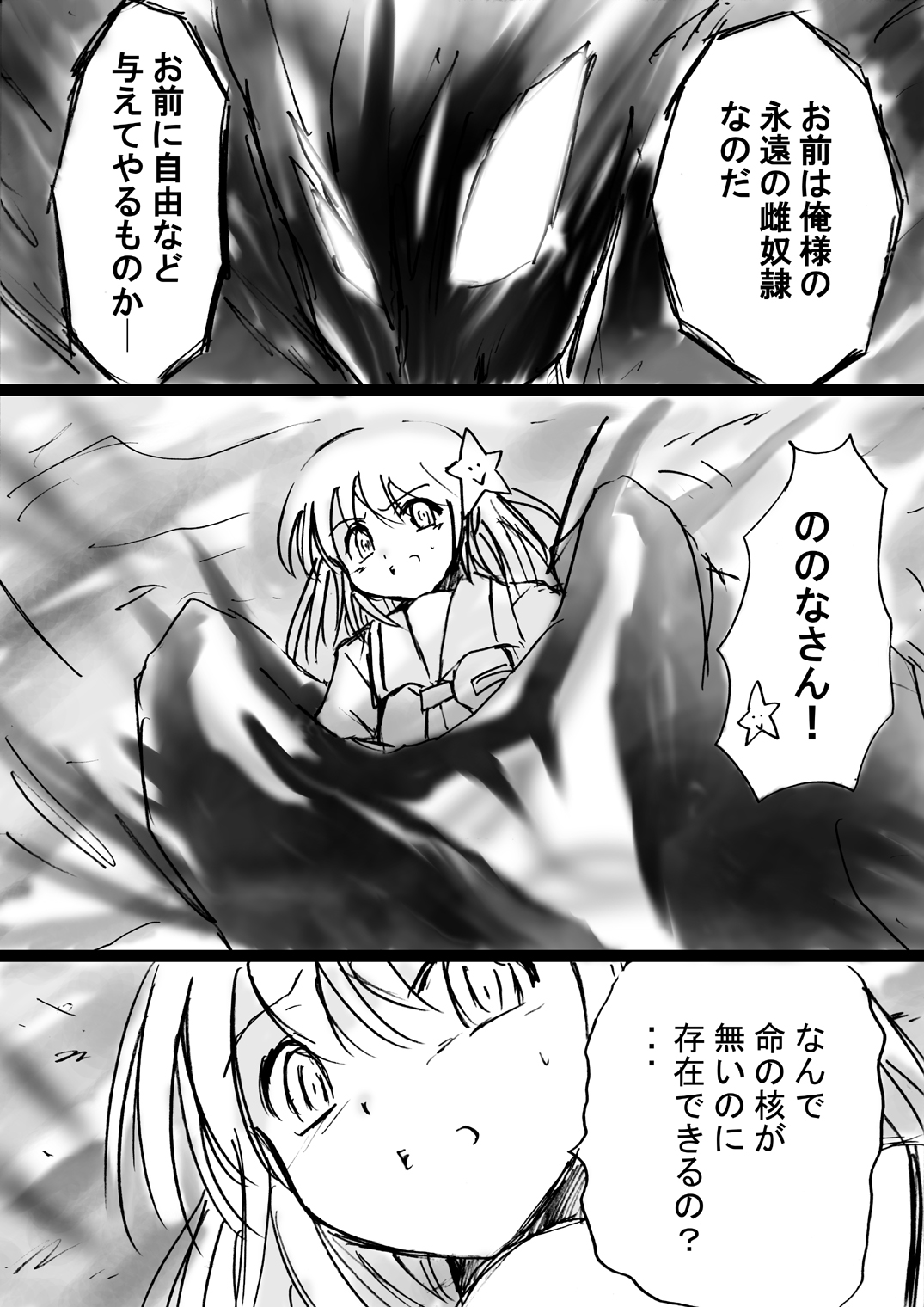 [Dende] Fushigi Sekai -Mystery World- Nonona 10 ~Manen to Onin no Rensa~ page 15 full