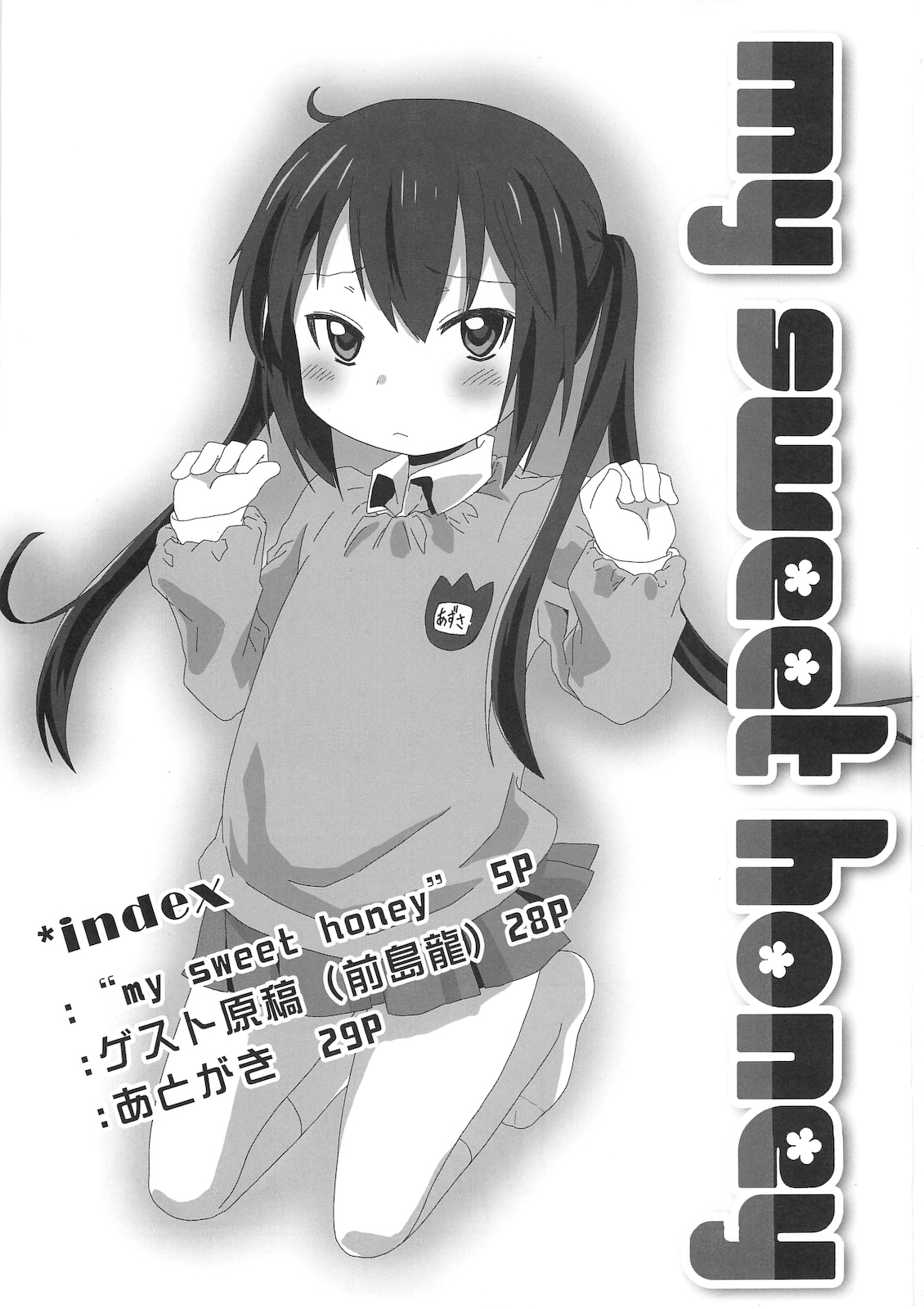 (SC49) [Arekusa Thunder (Arekusa Mahone)] MY SWEET HONEY (K-ON!) page 3 full