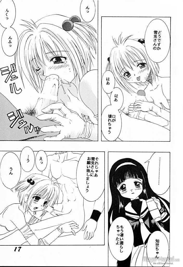 [SHYNESS OVER DRIVE (Motozaki Akira)] DAMAGE 3 (Card Captor Sakura) page 16 full