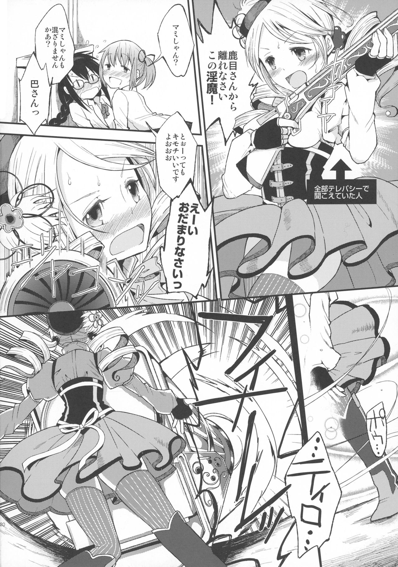 (C81) [flowerchildUEDA (flowerchildUEDA)] Confession - Yuuki o dashite Hajimete no Kokuhaku - (Puella Magi Madoka Magica) page 20 full