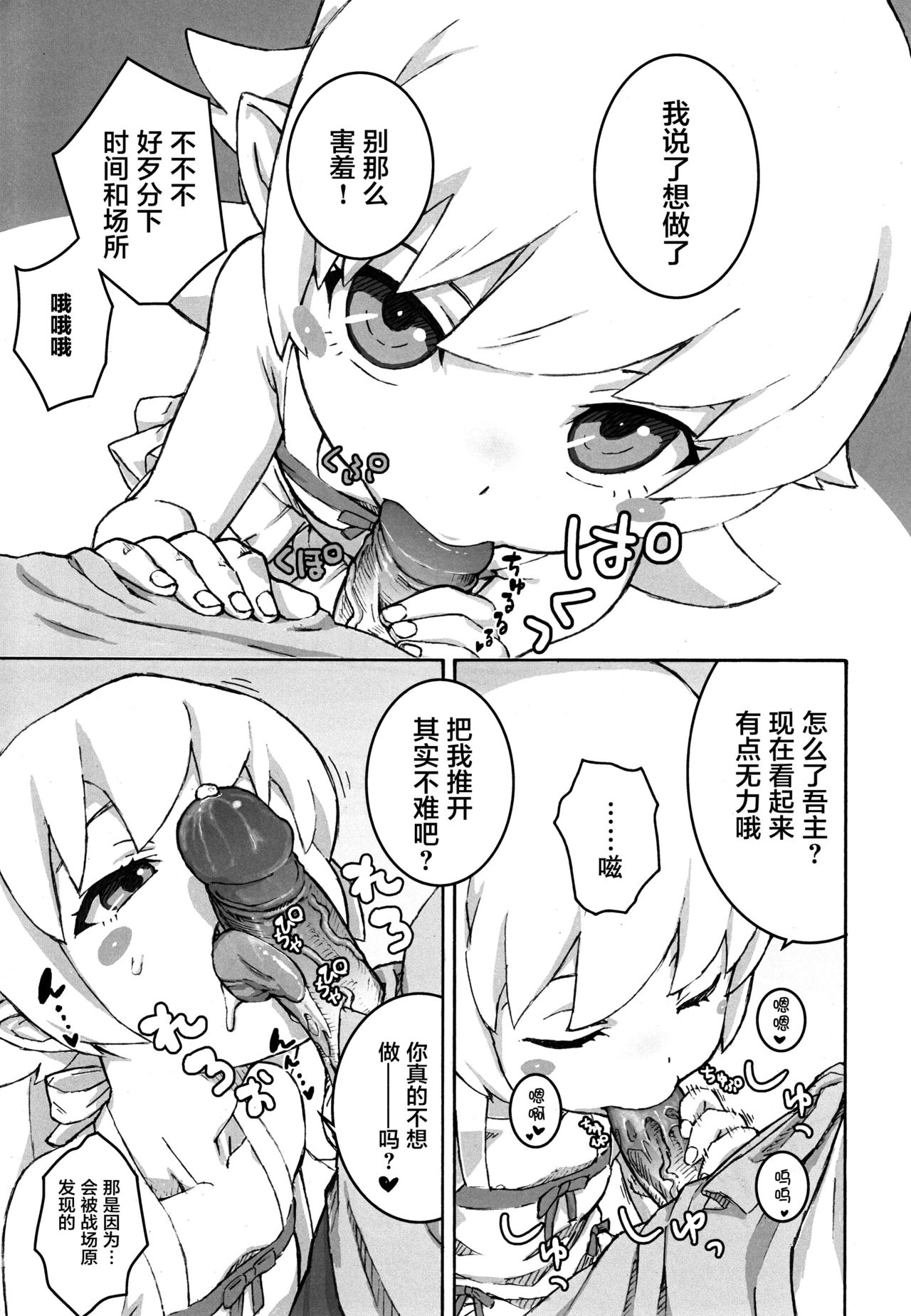 (C84) [Tengudou (Tengudake)] Shujuu no Kankei! - The Relation of Master to Servant (Bakemonogatari) [Chinese] [萝莉援助汉化组] [Decensored] page 9 full