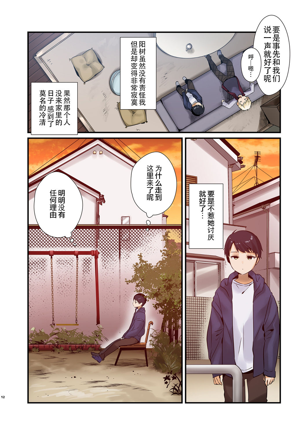 [Yanyanyo (Yanyo)] Onee-chan, Kimitachi no Koto shika Aisenai Full Color Edition [Chinese] [靴下汉化组] [Digital] page 13 full