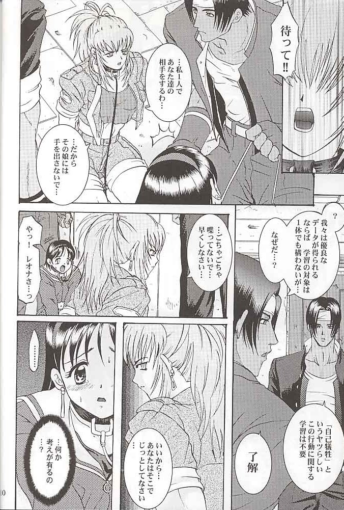 (C57) [Koala Machine (Tokiwata Miki)] Watashi no Hao o Kamanaide (King of Fighters) page 9 full