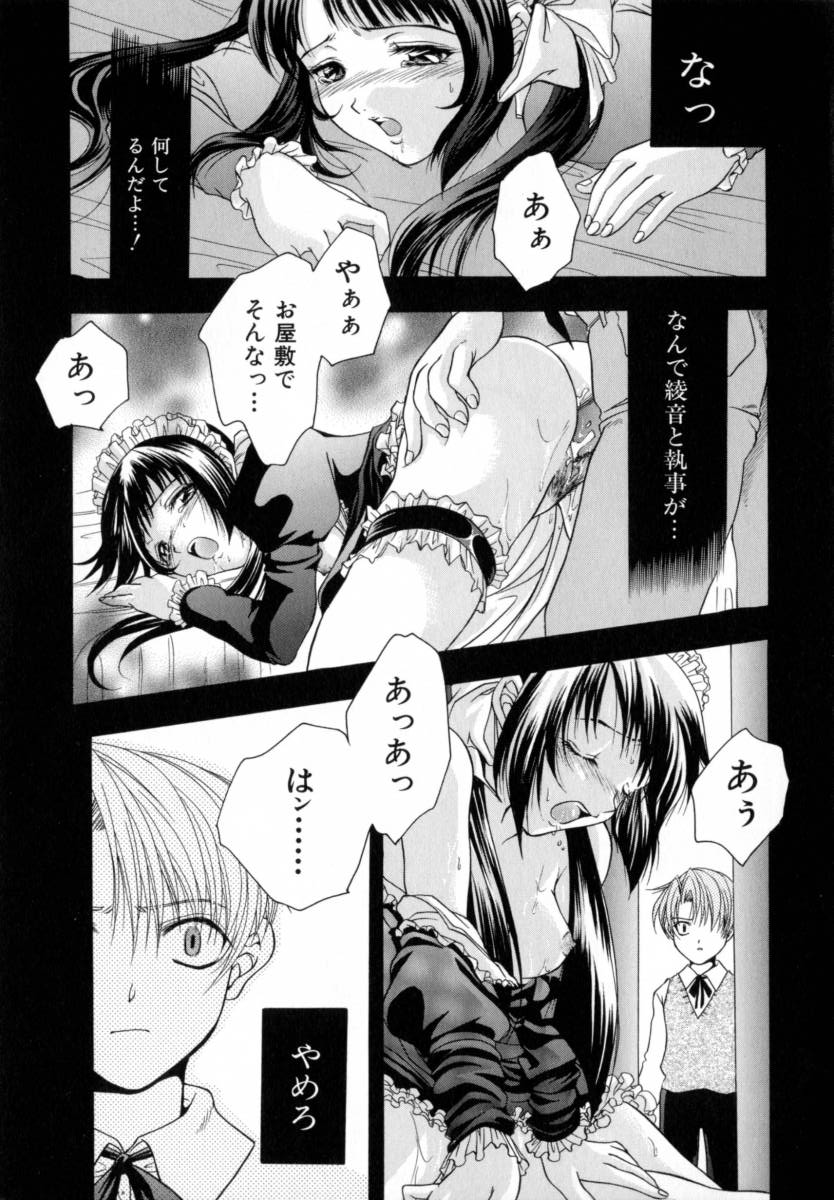 [Azuma Shin] Atatamete page 144 full