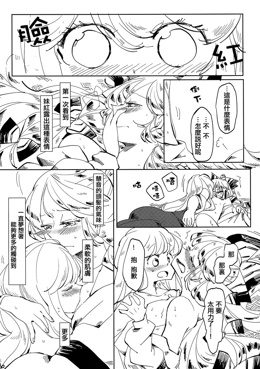 (Reitaisai 11) [Akou Kurou (Komac)] Dekisokonai Honey Syrup (Touhou Project) [Chinese] [大友同好会] page 26 full