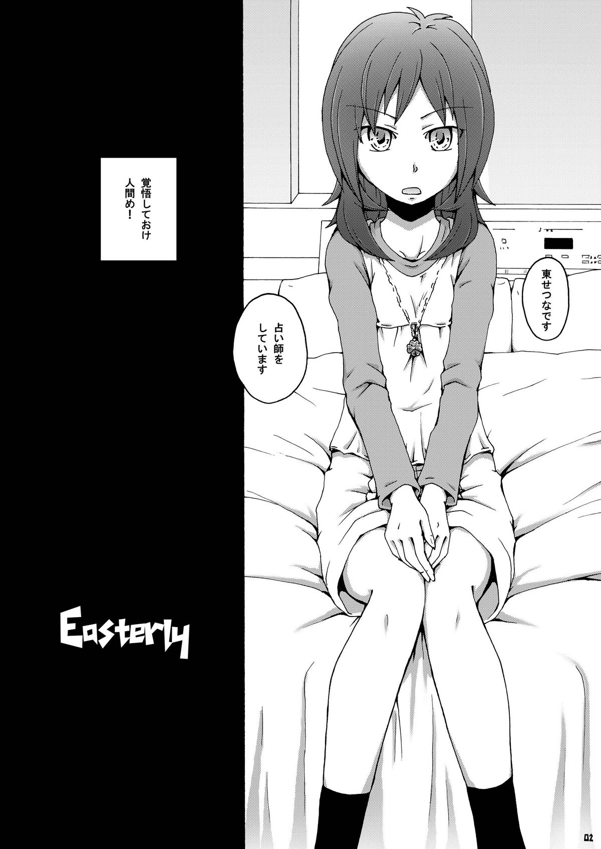 (C76) [Aoi no Kura (Takahagi Kemono)] Easterly (Fresh Precure!) page 4 full