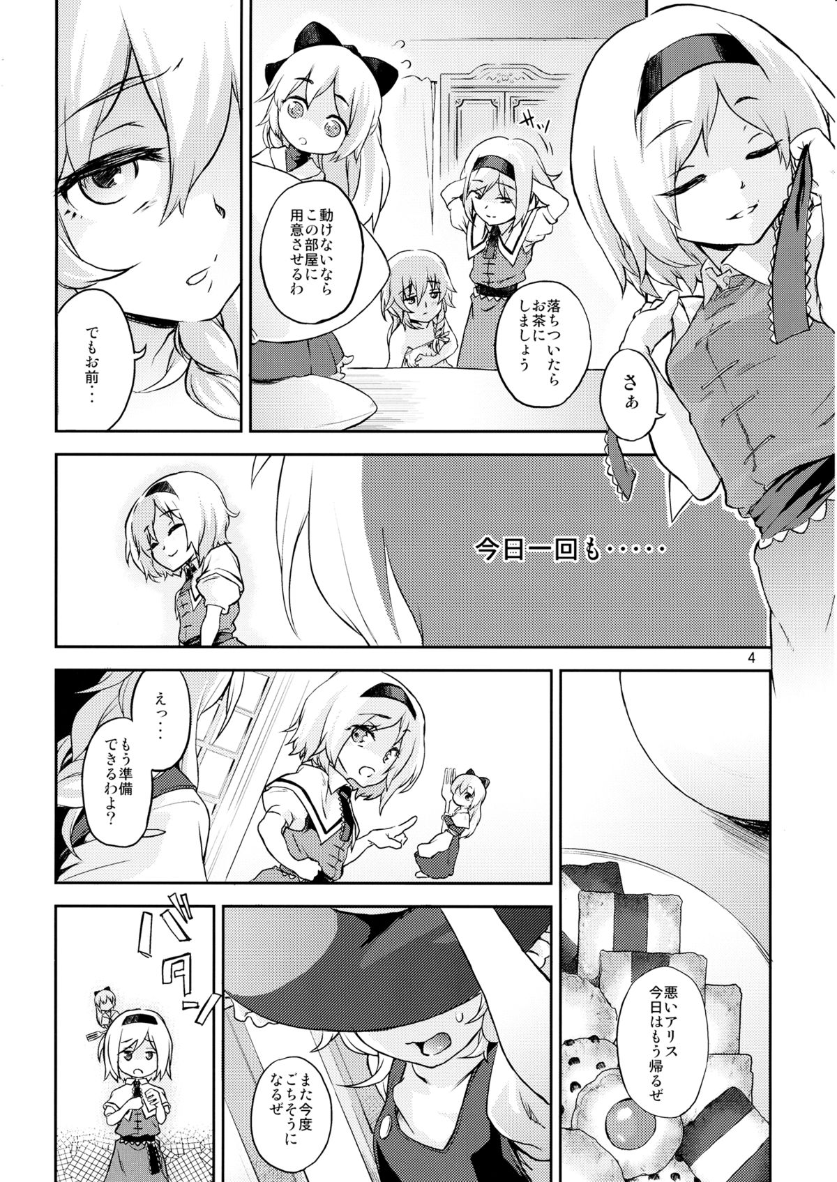 (C87) [Terebi-san (Chuusuu Kairo)] Touhou Terebi-san 4 (Touhou Project) page 3 full