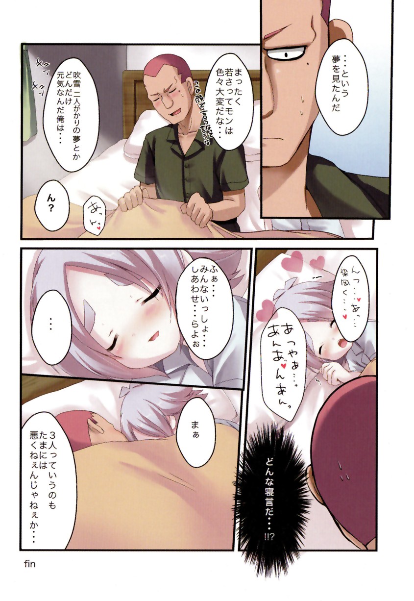 [Pinky Crown (Nanahoshi Suama)] HHH Triple Ecchi (Inazuma Eleven) page 17 full