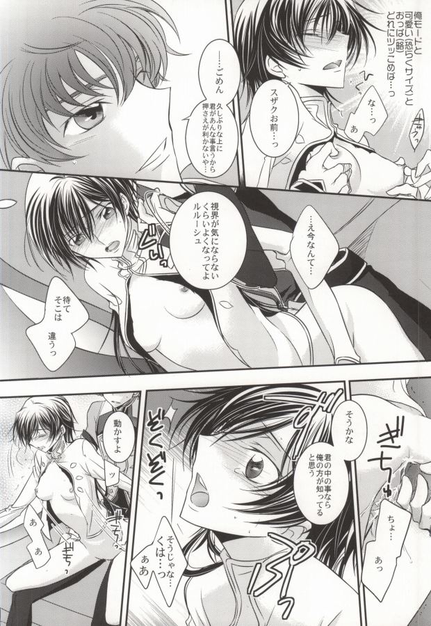 [TROMPELOEIL (Yoshimura)] Boku no Utsukushii Hito Dakara (CODE GEASS: Lelouch of the Rebellion) page 21 full