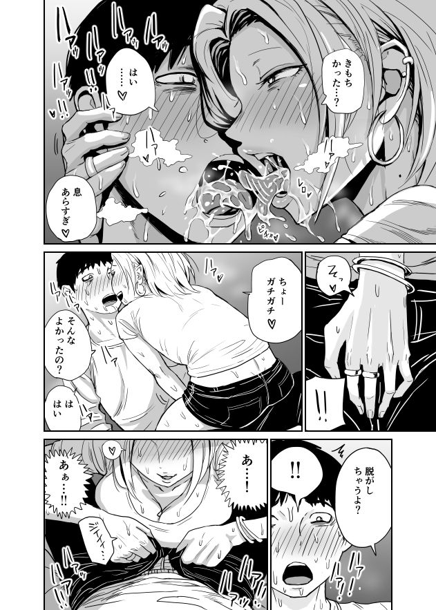 [牛牛牛] 女子高生のエロ漫画 page 74 full