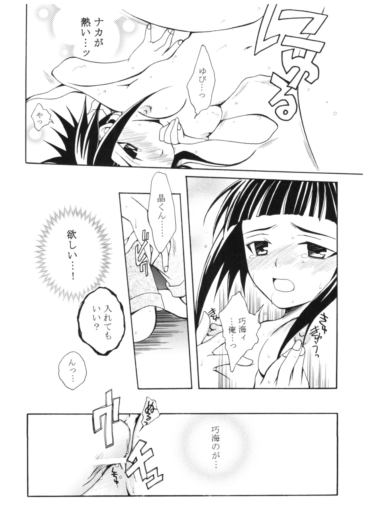 (SC28) [PETS (Kuro, Rin)] A/T (Mai-HiME) page 31 full