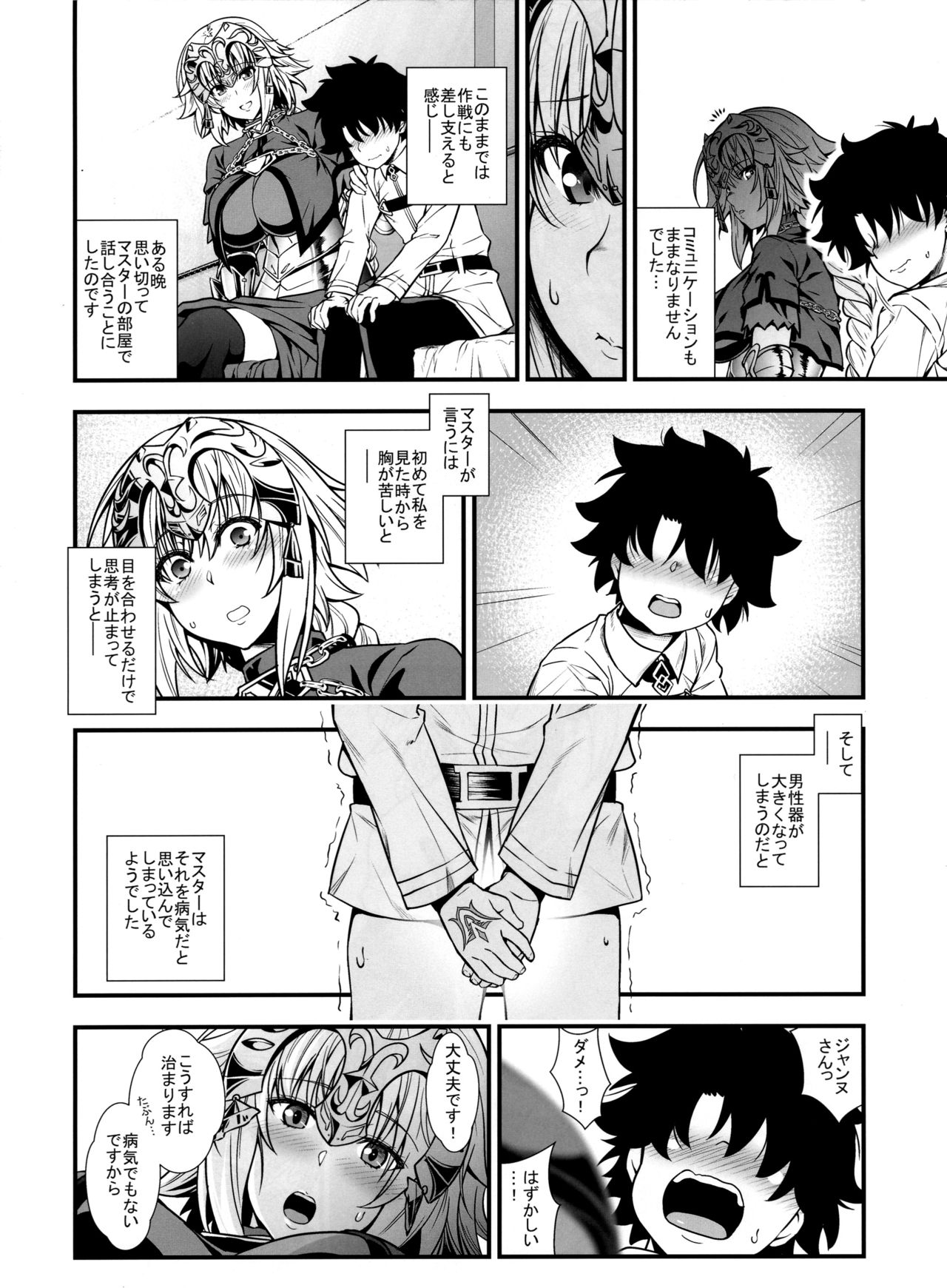 (C94) [Maruiro Kikou (846gou)] Jeanne to Shota Master ga Zukkon Bakkon Suru Hon (Fate/Grand Order) page 5 full