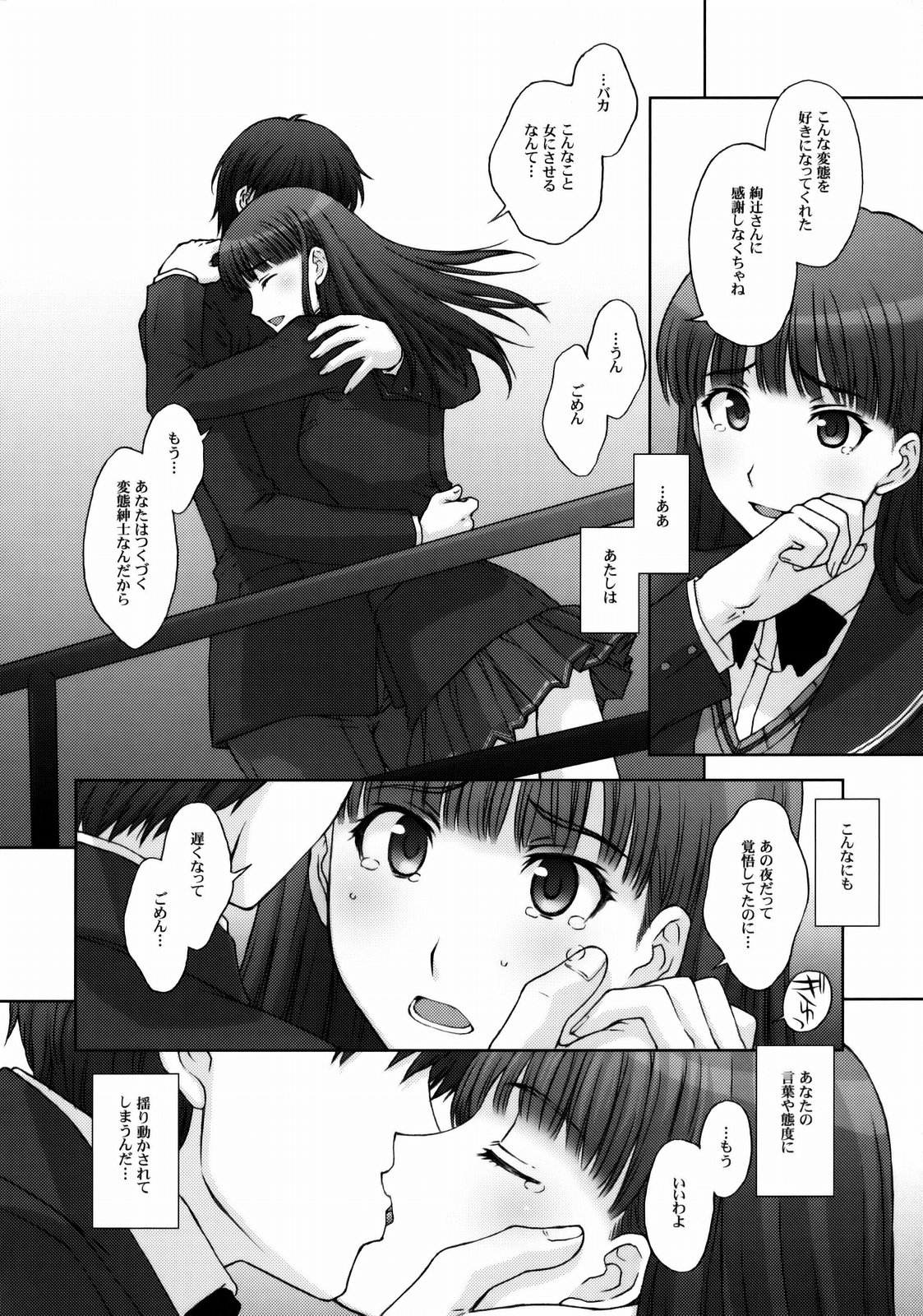 (C76) [Himitsu Kessha M (Kitahara Aki)] Kamen Yuutousei to Hentai Shinshi. (Amagami) page 11 full