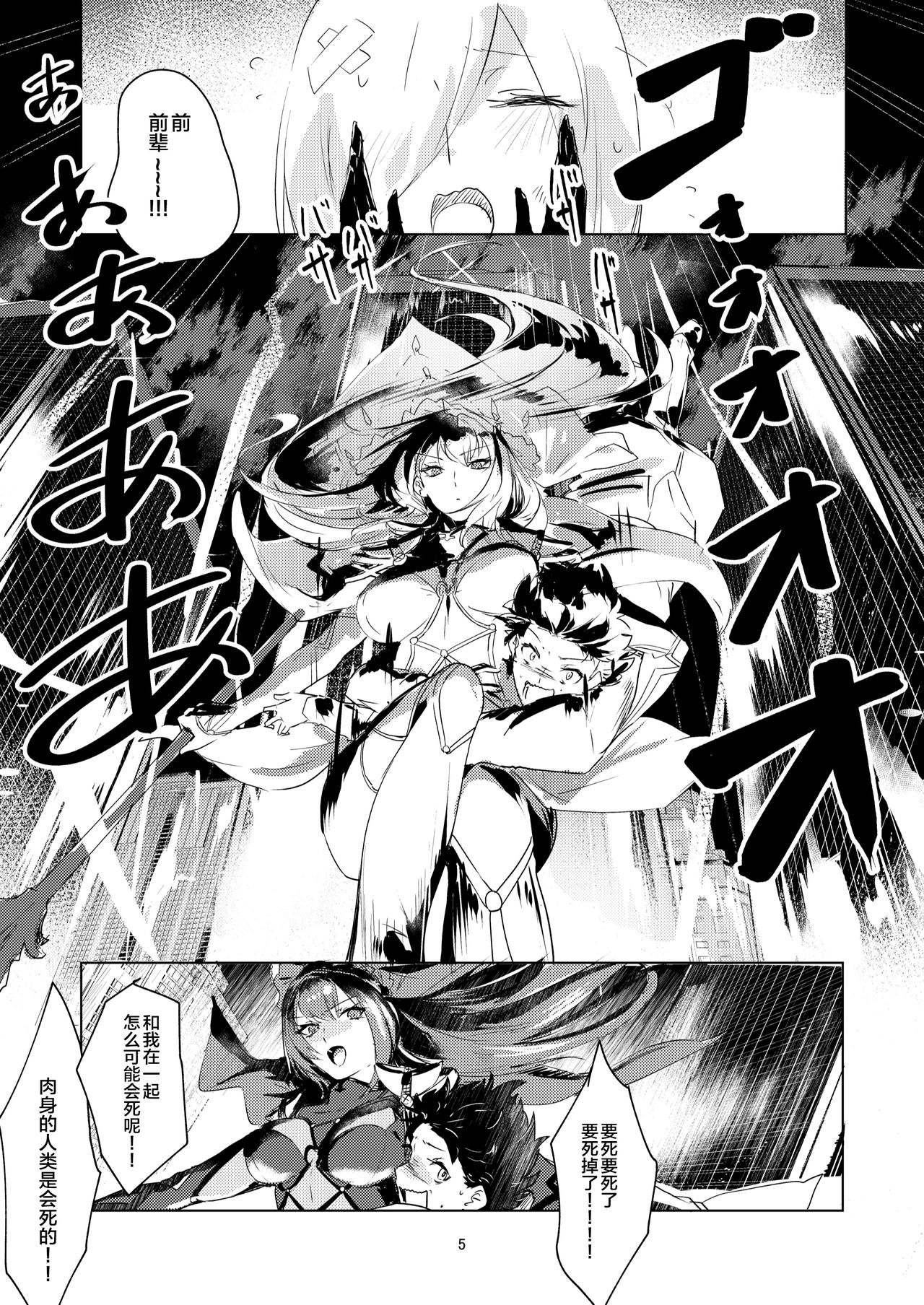 [Dateline (Mogi Yasunobu)] Moroku Kayowai Omae wa Watashi no (Fate/Grand Order) [Chinese] [黎欧×新桥月白日语社] [Digital] page 5 full