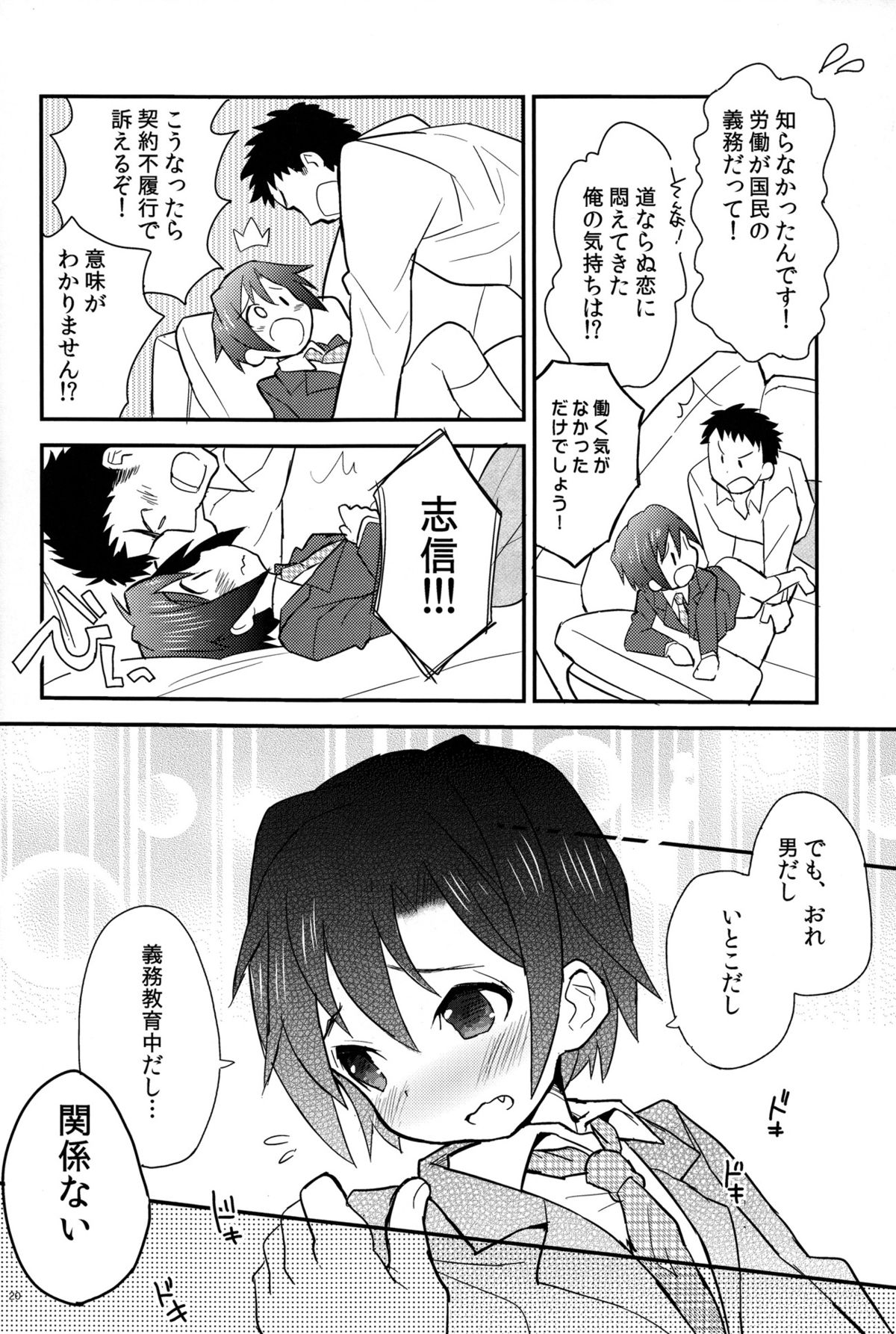(Shota Scratch 18) [88scones (Sakaki Tsui)] Houkago Hisho Note page 20 full