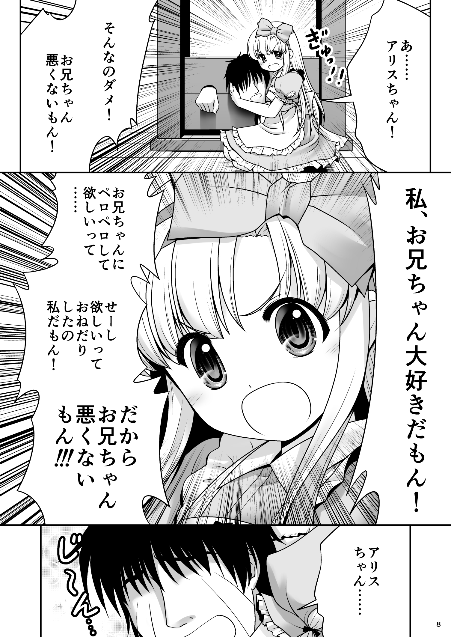 (Komeiji Complex Mittsume.) [Yosutebito na Mangakaki (Tomoki Tomonori)] Heart no Joou to Alice Inkou Saiban ver 1.1 (Alice in Wonderland) page 7 full