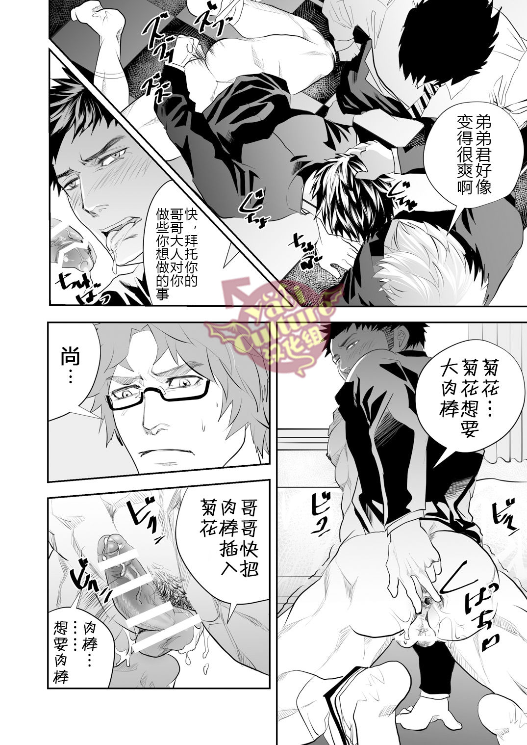 [Saragi (R5)] ore no tei hapan tsuha iteru (Girl´s Maniax vol.1 hypnosis) [Chinese] [Yaoi Culture汉化组] page 14 full