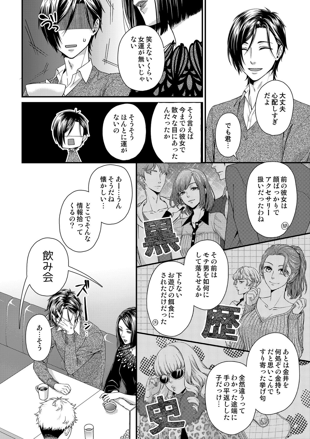 [灯彩花] その素顔は俺だけのもの 第1-6話 page 80 full