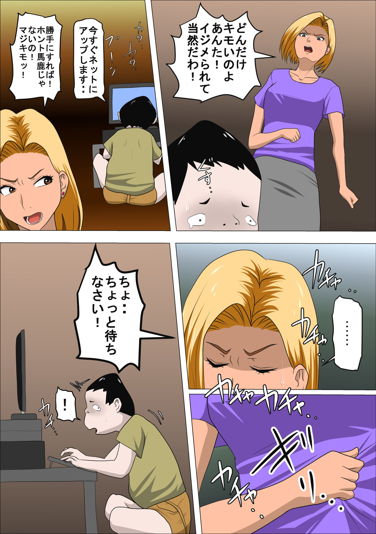 [Almarosso] DQN Mama to SEX Suru ~Boku o Ijimeru Yatsu no Hahaoya de Doutei Sutetatta~ page 13 full