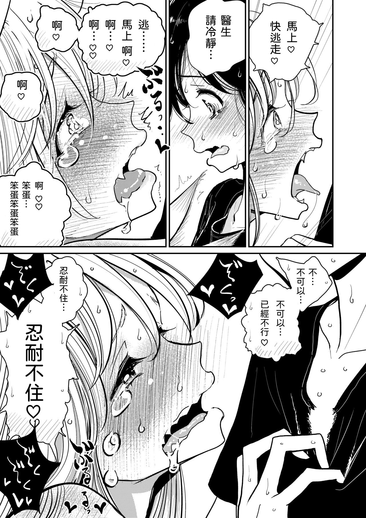 [Dhibi Shoten (Dhibi)] Hazuki-sensei no Hatsujouki [Chinese] [甲爆神漢化組] page 31 full