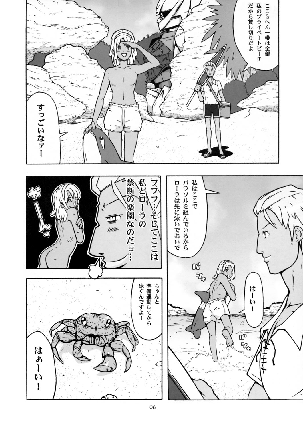 (C66) [COMBAT MON-MON (Various)] Gekkou Youkou Shounen Kagekidan - Gecko Yoko Boys Revue Company (Turn A Gundam) page 6 full